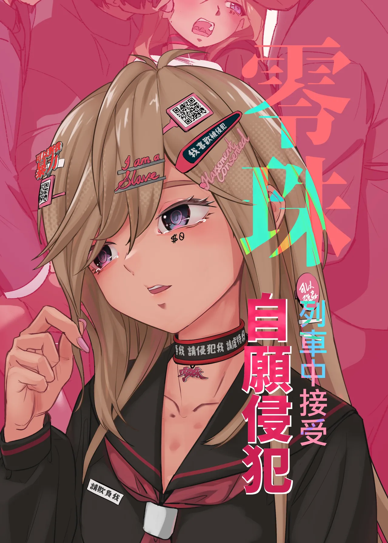 [JK君] 零珠-列車中接受自願玩弄 numero di immagine  2