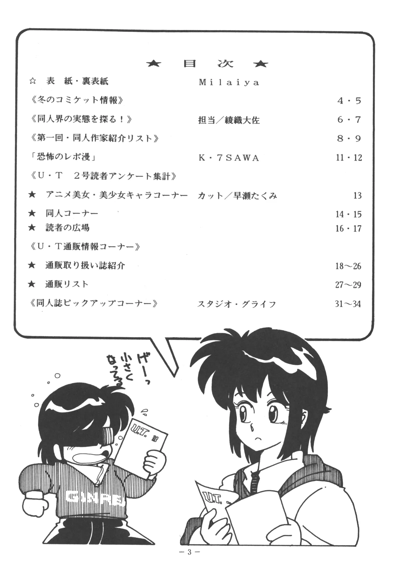 [U.T Enterprises (Various)] U.T. 3 (Various) Bildnummer 4