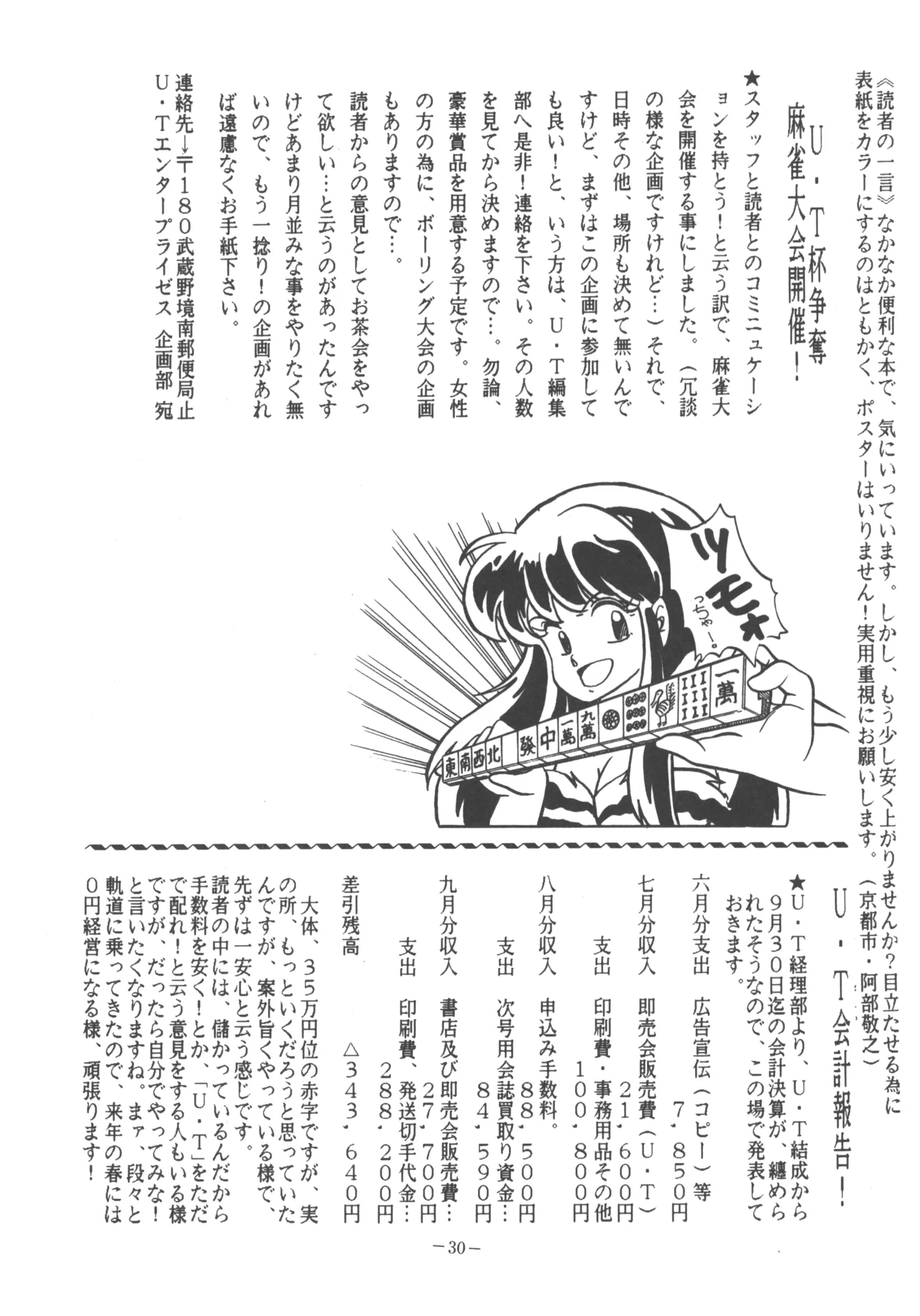 [U.T Enterprises (Various)] U.T. 3 (Various) Bildnummer 31