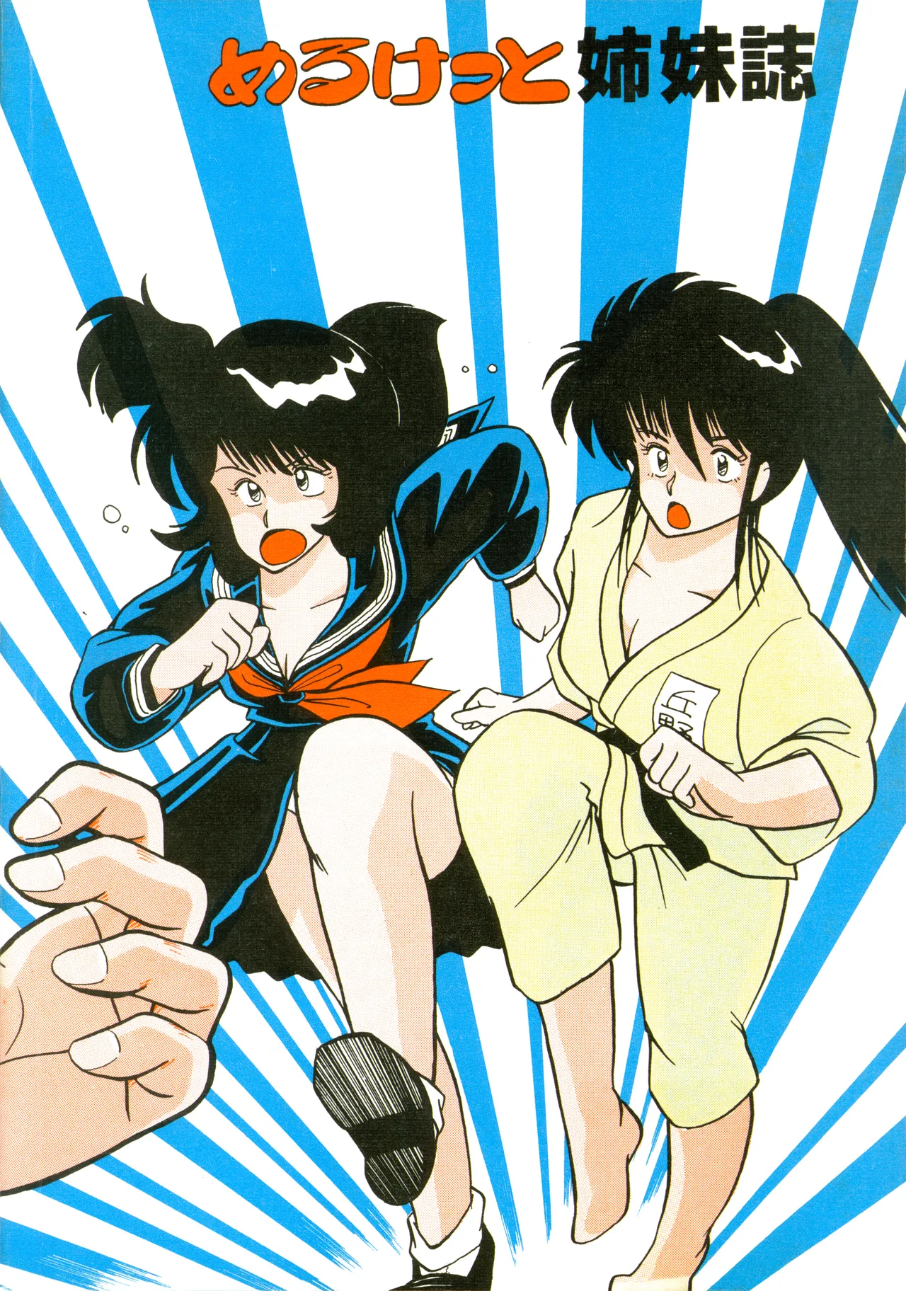 [U.T Enterprises (Various)] U.T. 3 (Various) Bildnummer 45