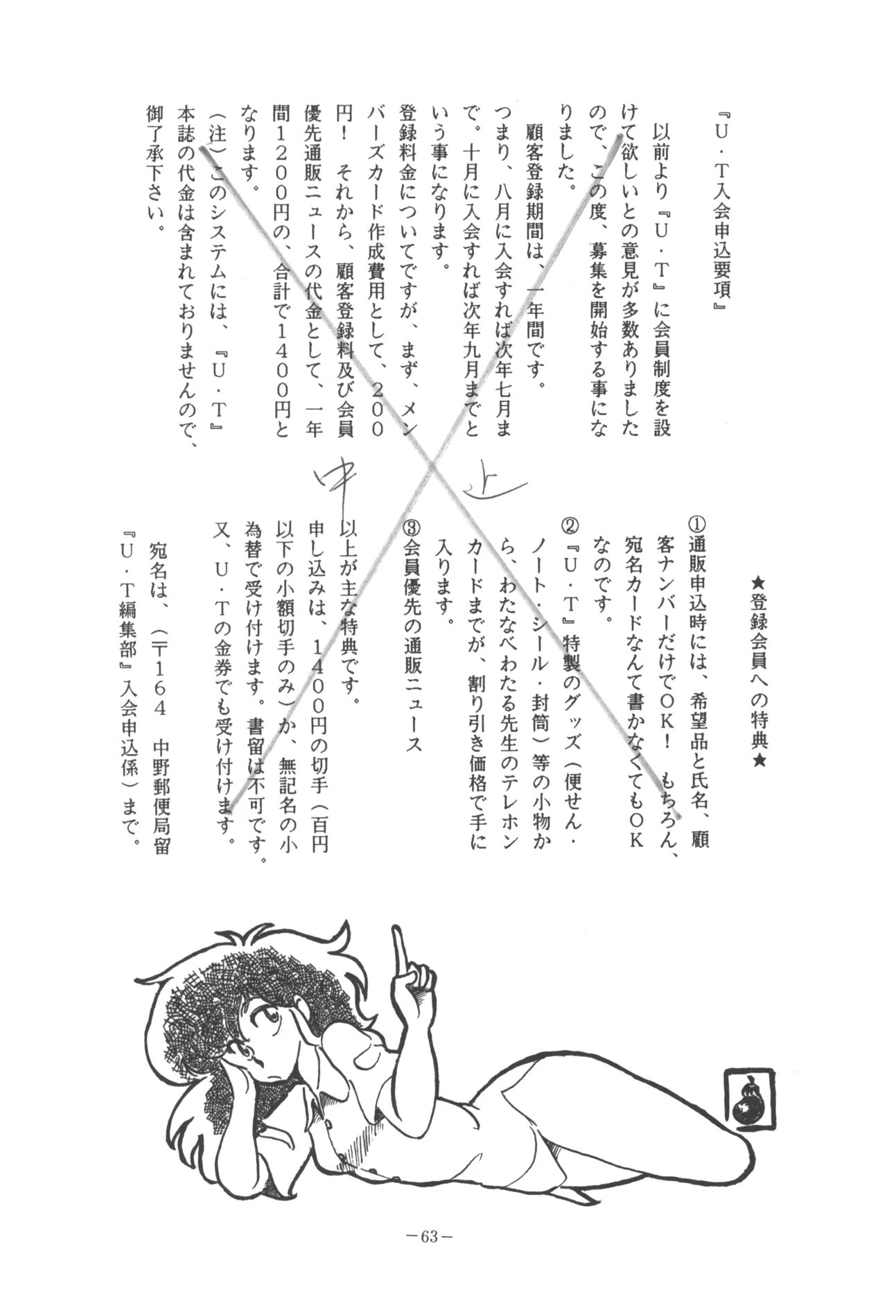 [U.T Enterprises (Various)] U.T. 5 (Various) Bildnummer 65