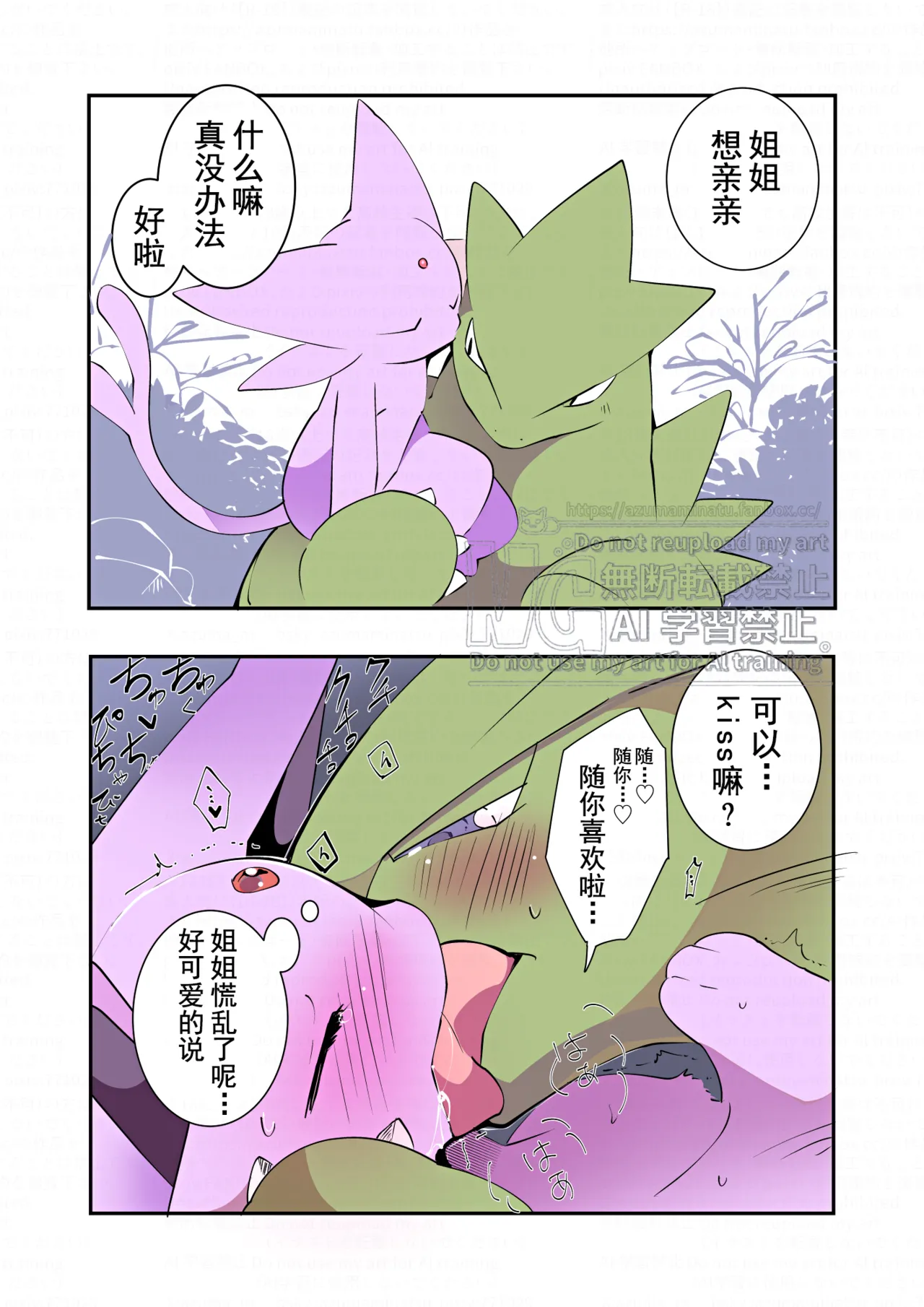 [Azuma Minatu]  美女与野兽（Pokémon）[Chinese][个人汉化] image number 2