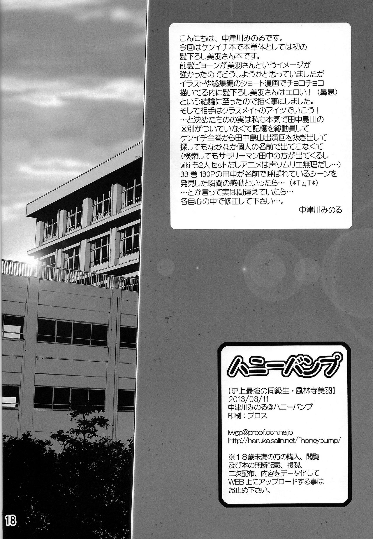 (C84) [Honey Bump (Nakatsugawa Minoru)] Shijou Saikyou no Doukyuusei Fuurinji Miu | Fuurinji Miu, A Colega de Classe do Discípulo Mais Forte (Shijou Saikyou no Deshi Kenichi) [Portuguese-BR] [zk3y] numero di immagine  17