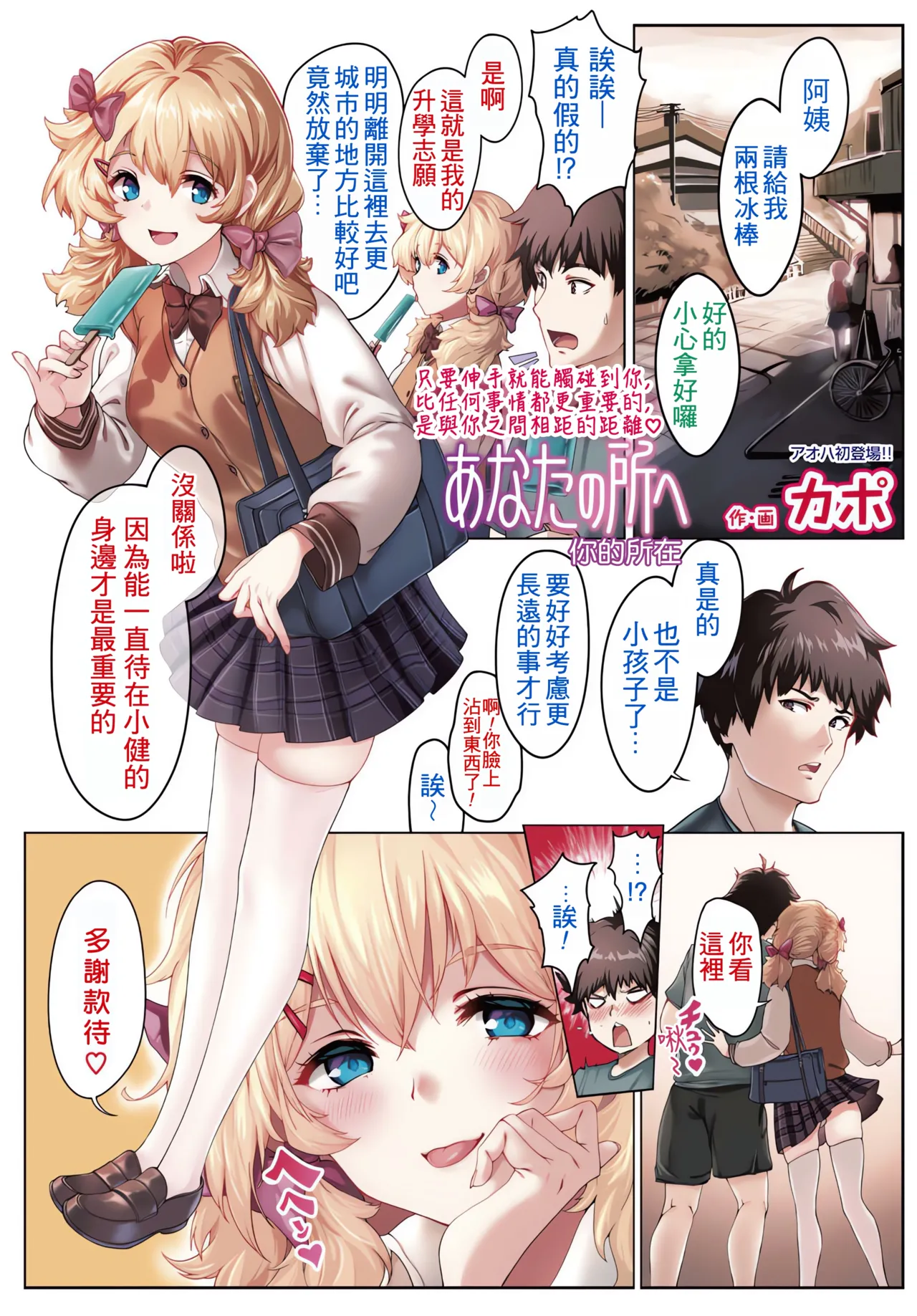 [Kapo] Anata no Tokoro e | 你的所在 (COMIC Aoha 2021 Fuyu) [Chinese] [Digital] Bildnummer 1