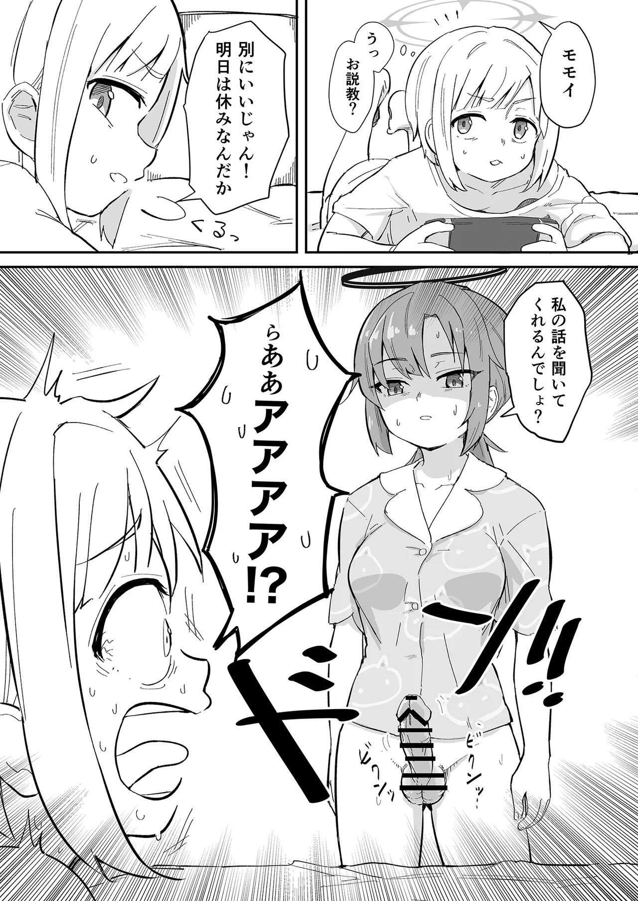 [なるかみ飯店 (なるせ)] 早瀬ユウカの誤算(ブルーアーカイブ) [DL版] изображение № 6