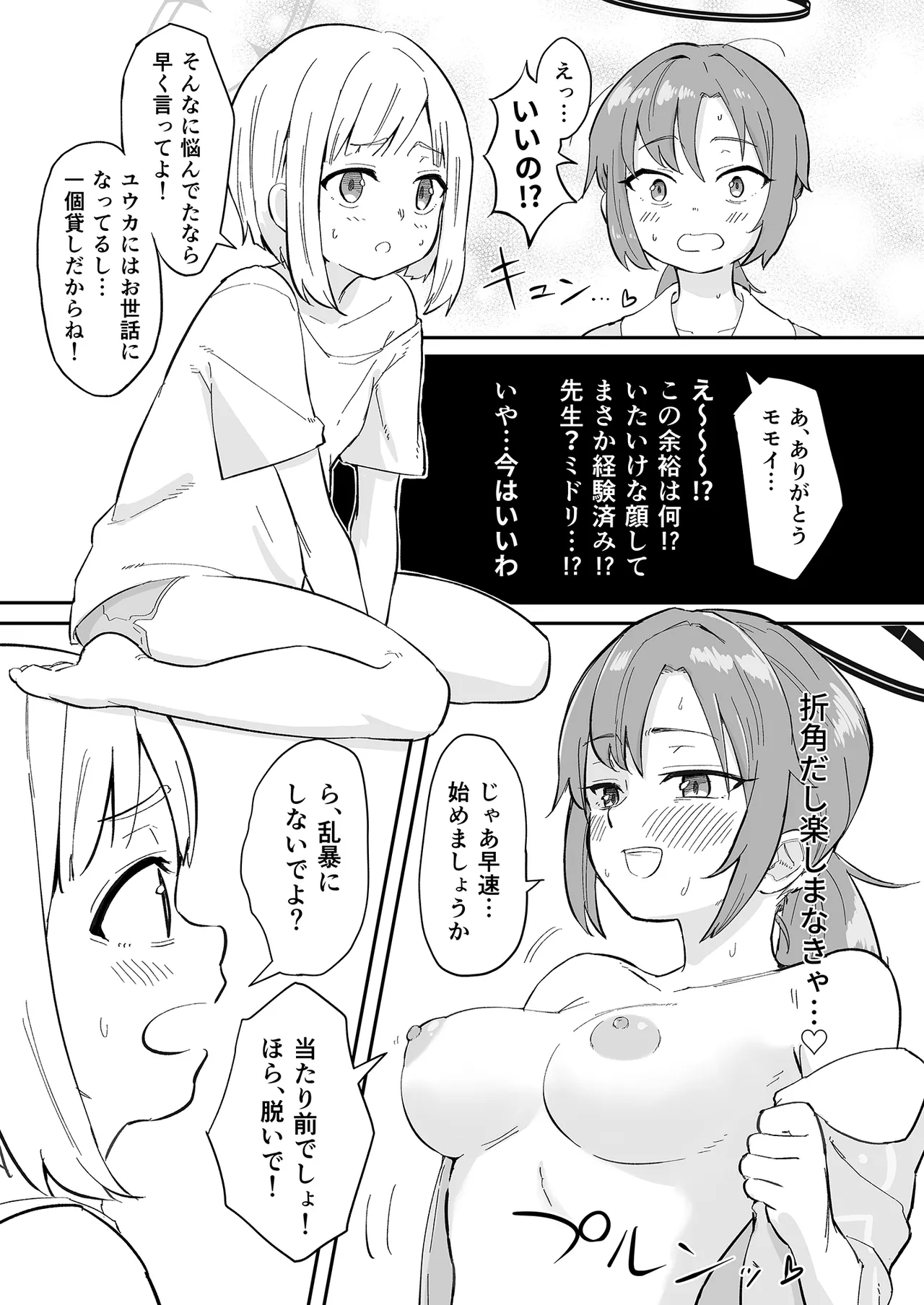 [なるかみ飯店 (なるせ)] 早瀬ユウカの誤算(ブルーアーカイブ) [DL版] изображение № 8