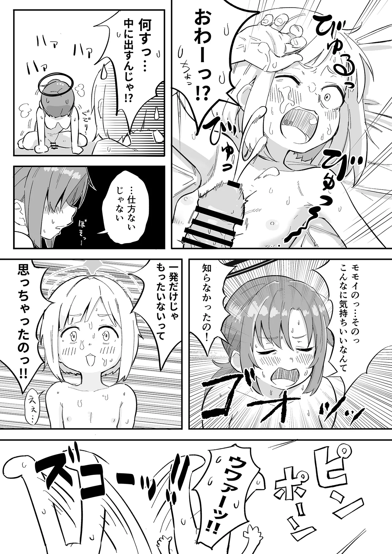 [なるかみ飯店 (なるせ)] 早瀬ユウカの誤算(ブルーアーカイブ) [DL版] изображение № 14