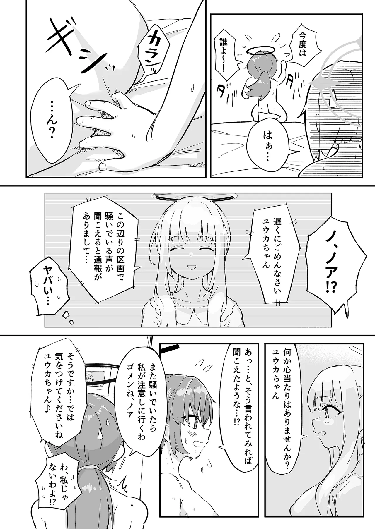 [なるかみ飯店 (なるせ)] 早瀬ユウカの誤算(ブルーアーカイブ) [DL版] изображение № 15