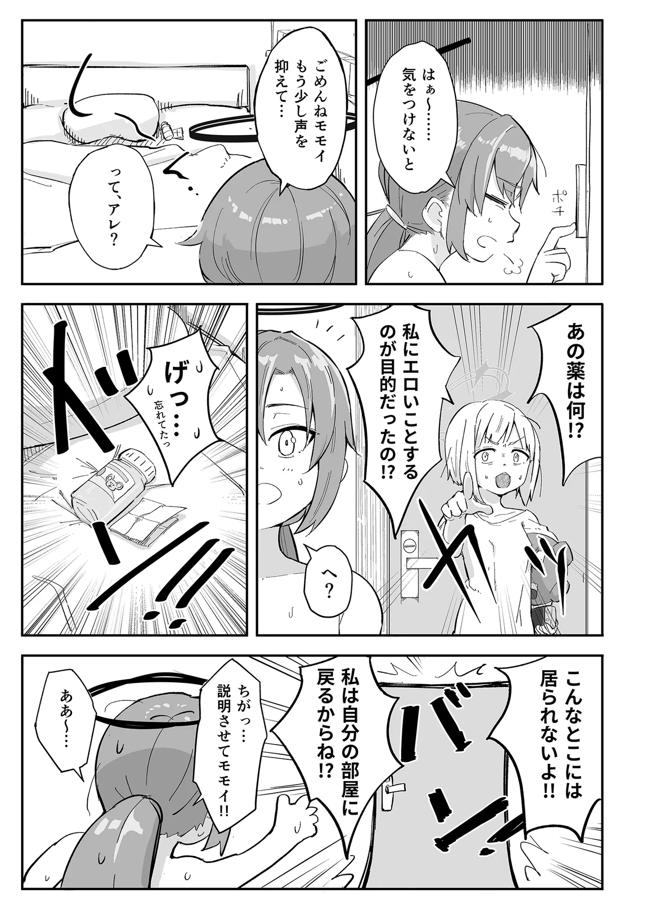 [なるかみ飯店 (なるせ)] 早瀬ユウカの誤算(ブルーアーカイブ) [DL版] изображение № 16