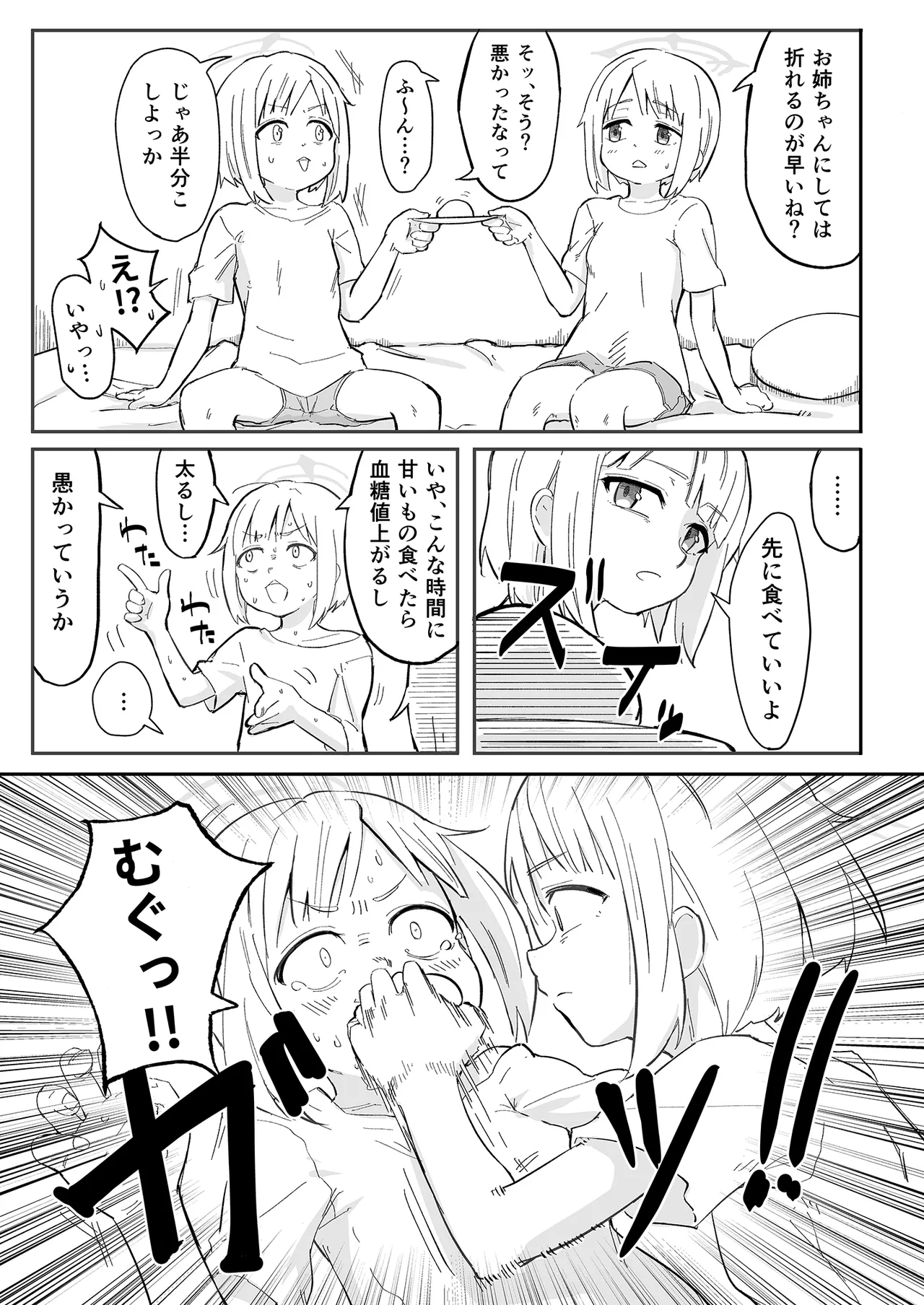 [なるかみ飯店 (なるせ)] 早瀬ユウカの誤算(ブルーアーカイブ) [DL版] изображение № 18