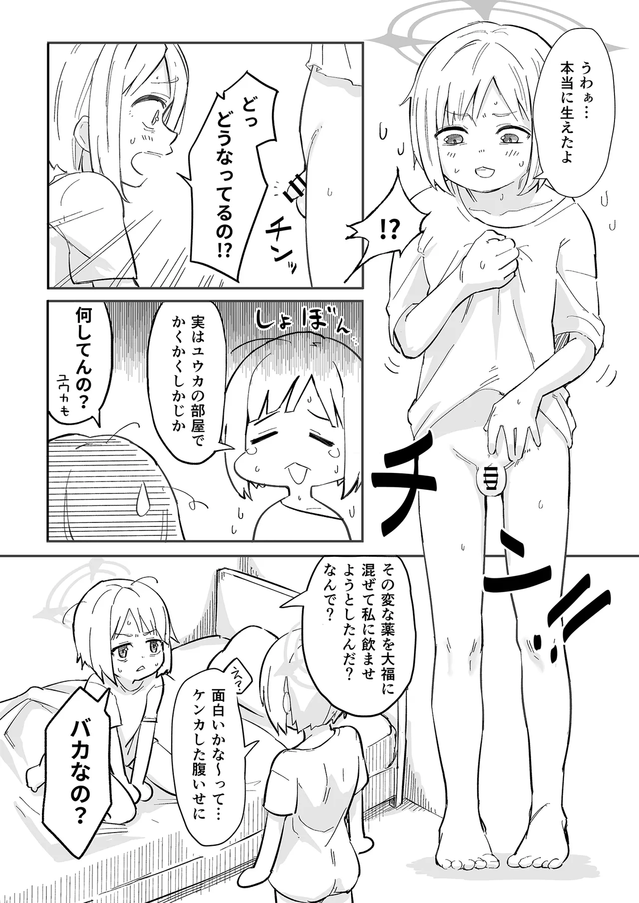 [なるかみ飯店 (なるせ)] 早瀬ユウカの誤算(ブルーアーカイブ) [DL版] изображение № 19