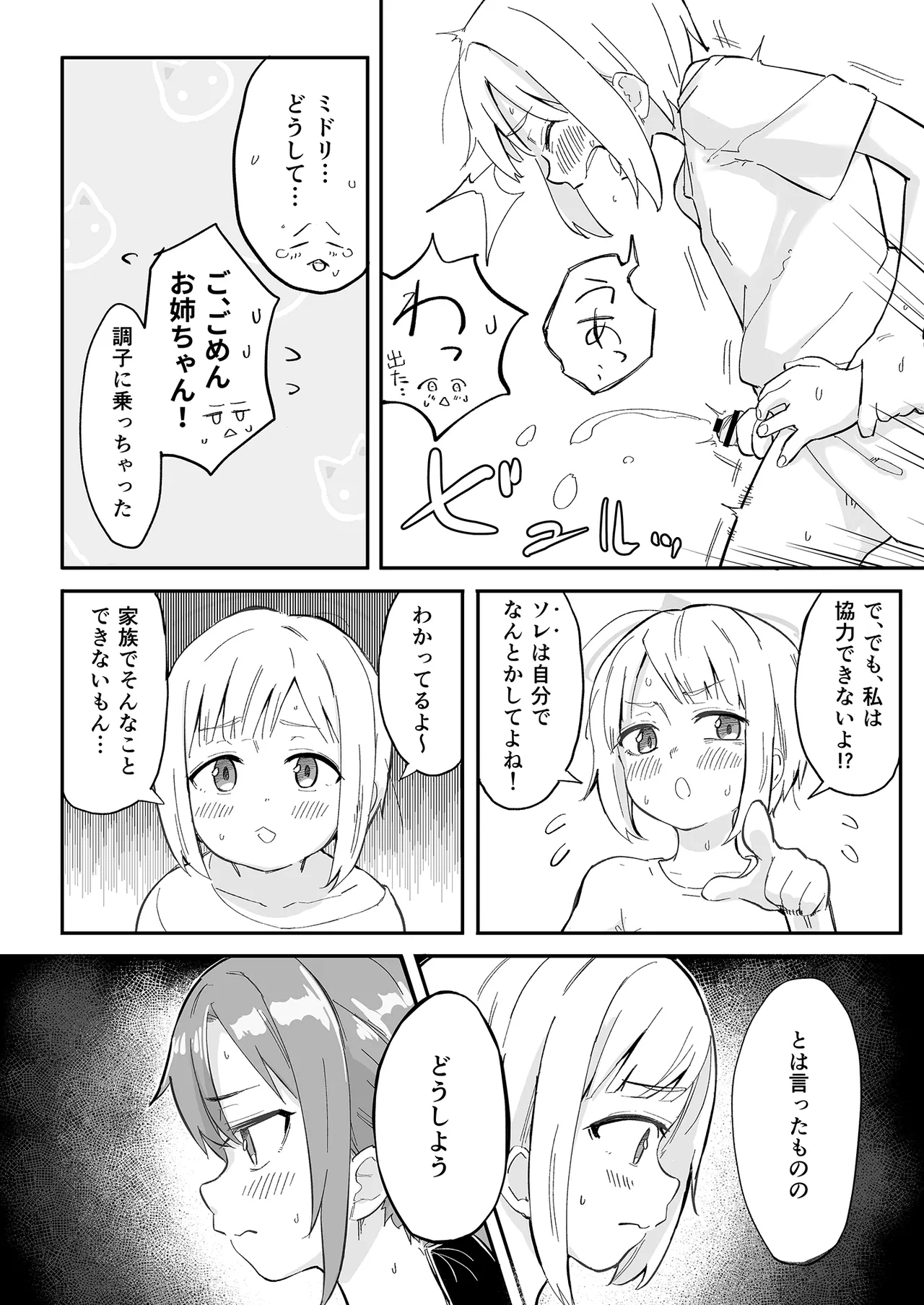 [なるかみ飯店 (なるせ)] 早瀬ユウカの誤算(ブルーアーカイブ) [DL版] изображение № 21