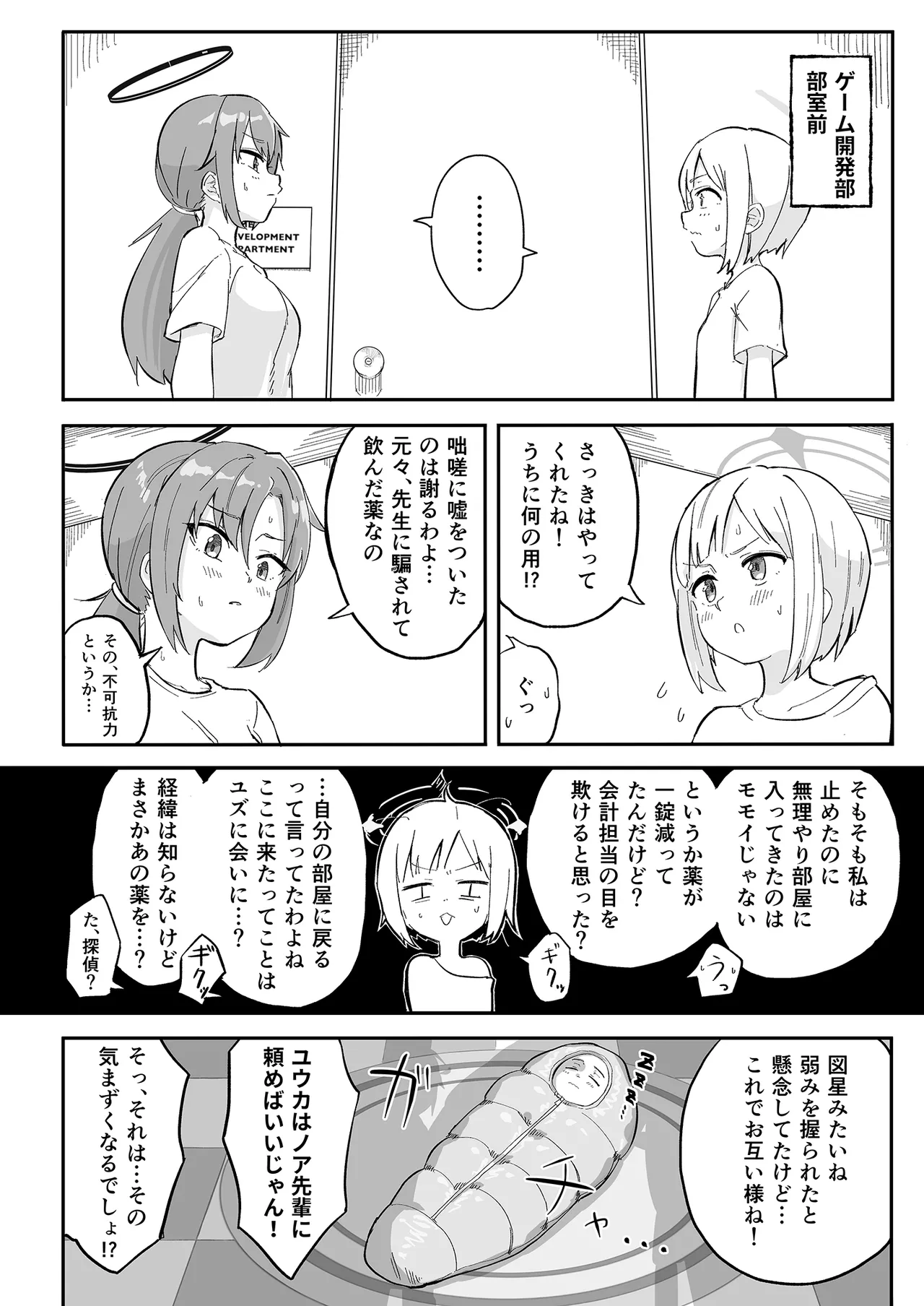 [なるかみ飯店 (なるせ)] 早瀬ユウカの誤算(ブルーアーカイブ) [DL版] изображение № 23