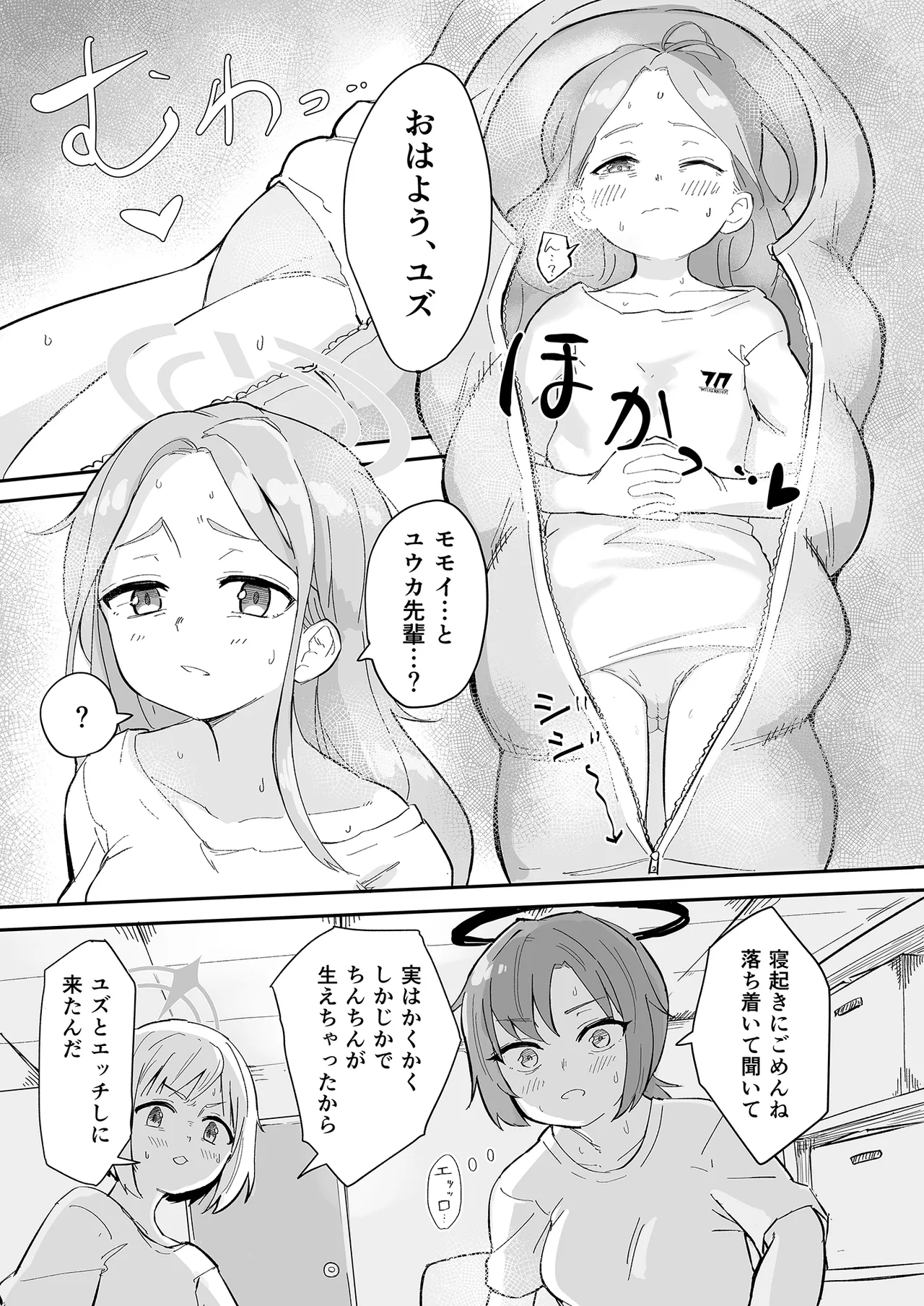 [なるかみ飯店 (なるせ)] 早瀬ユウカの誤算(ブルーアーカイブ) [DL版] изображение № 24