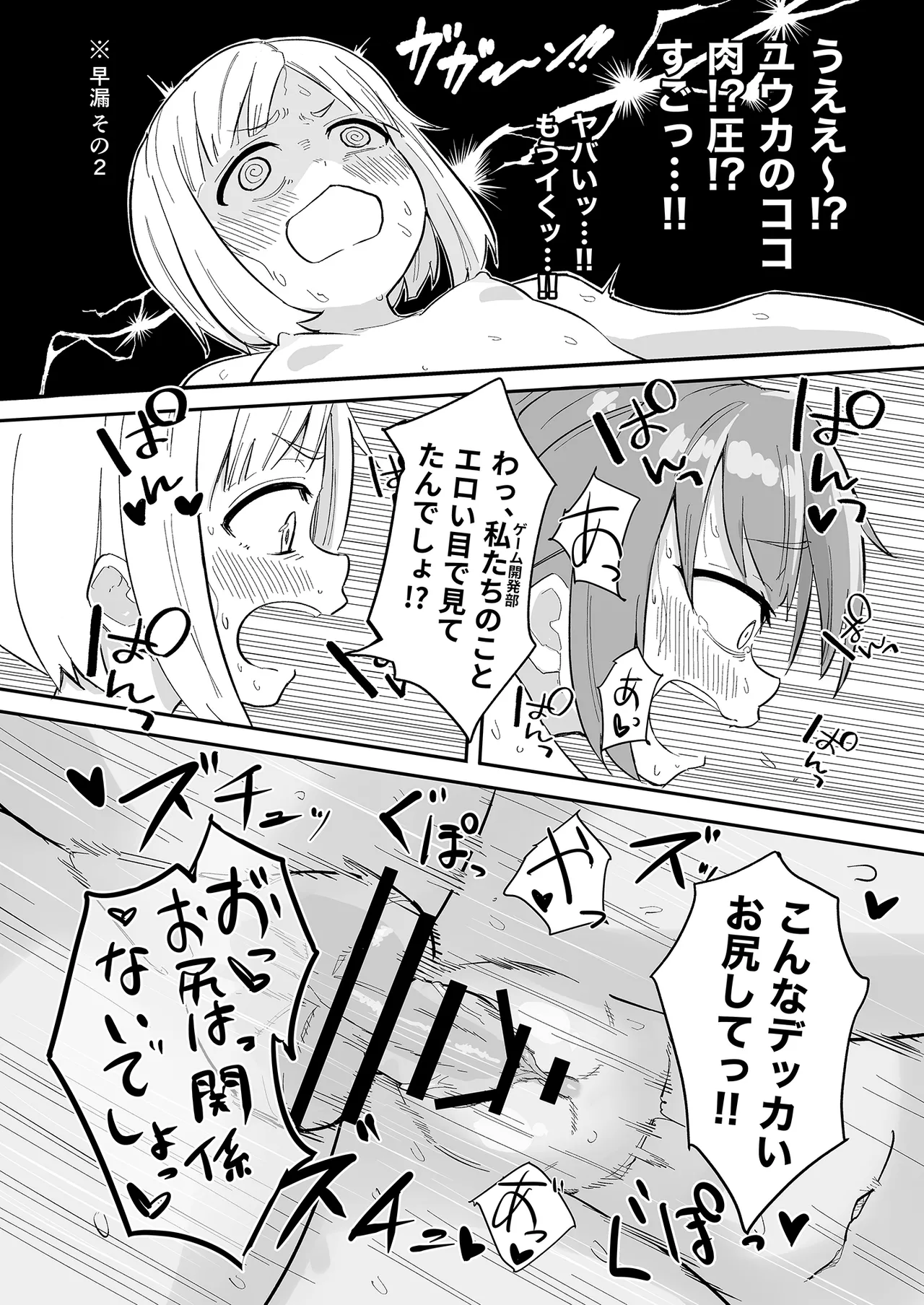 [なるかみ飯店 (なるせ)] 早瀬ユウカの誤算(ブルーアーカイブ) [DL版] изображение № 33