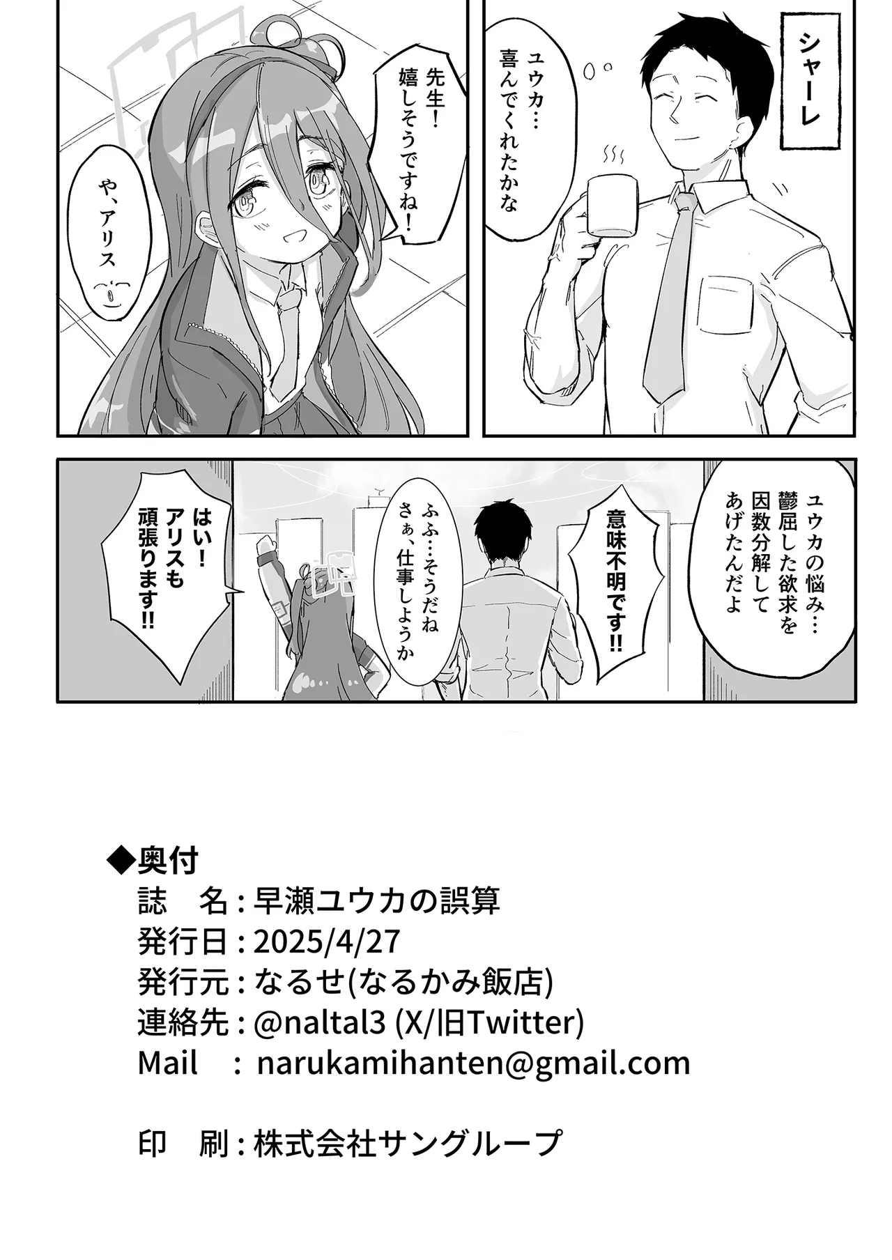 [なるかみ飯店 (なるせ)] 早瀬ユウカの誤算(ブルーアーカイブ) [DL版] изображение № 35