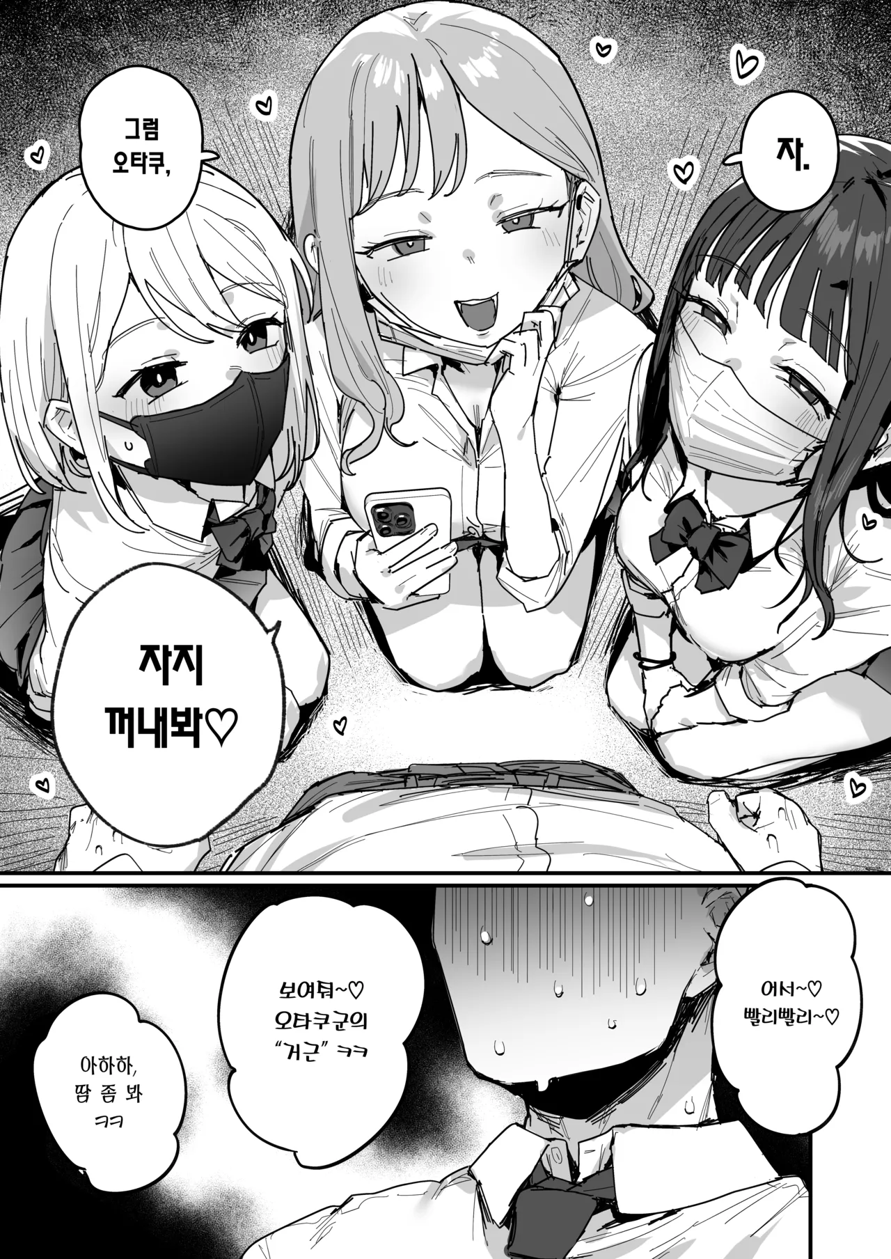 [ie] 3 Gal | 3갸루 [Korean] [Team Edge] [Ongoing] 画像番号 3