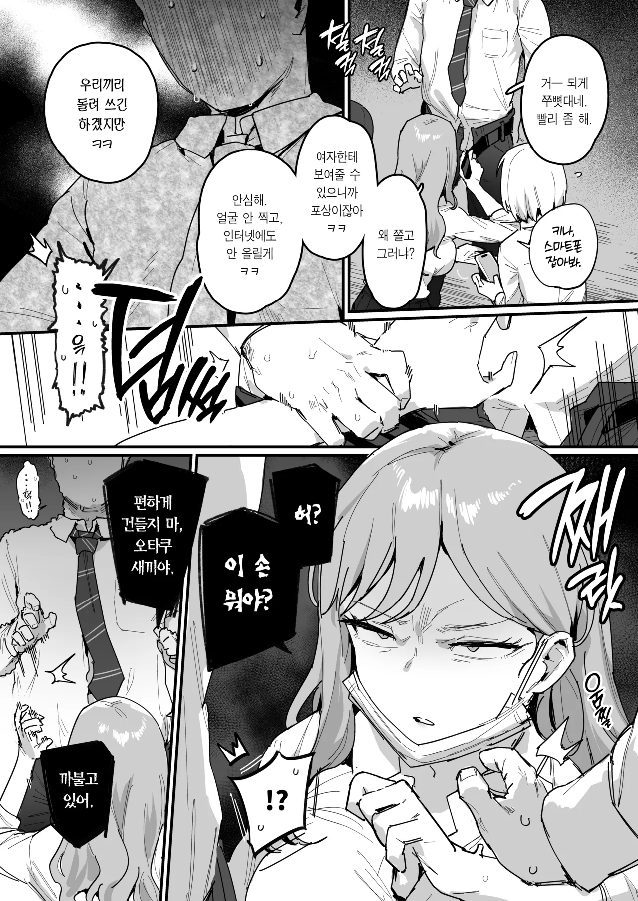 [ie] 3 Gal | 3갸루 [Korean] [Team Edge] [Ongoing] 画像番号 4