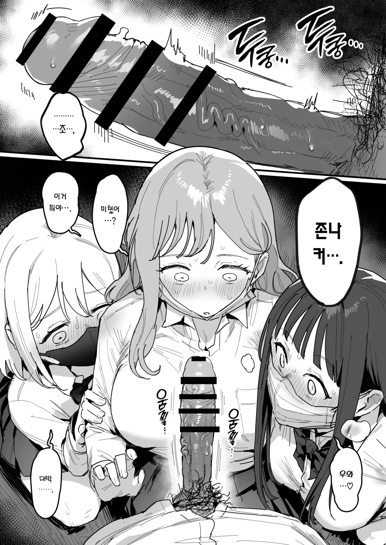 [ie] 3 Gal | 3갸루 [Korean] [Team Edge] [Ongoing] 画像番号 7