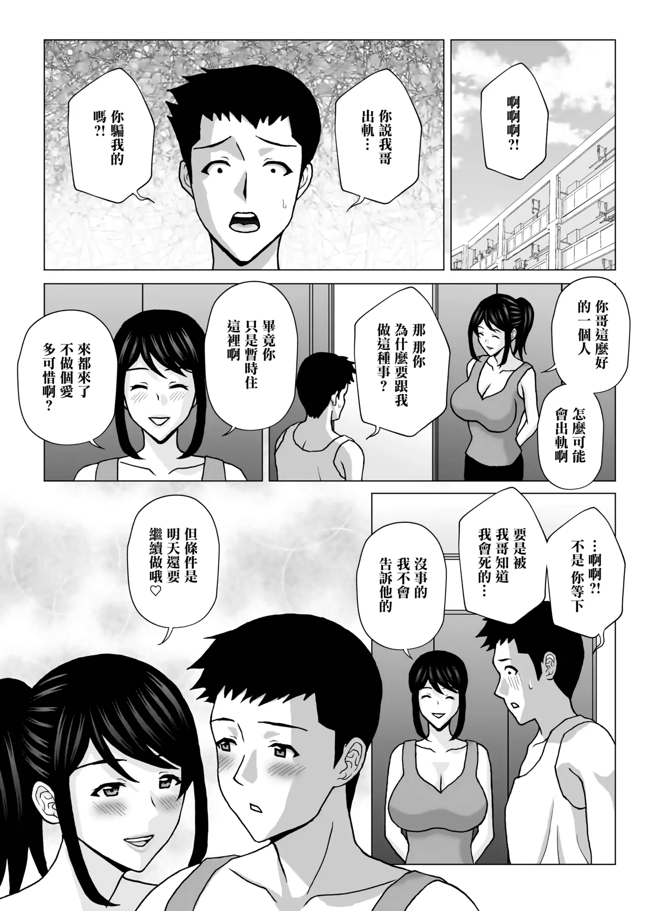 [天野ひでみ]兄嫁さんはドスケベでした Bildnummer 24