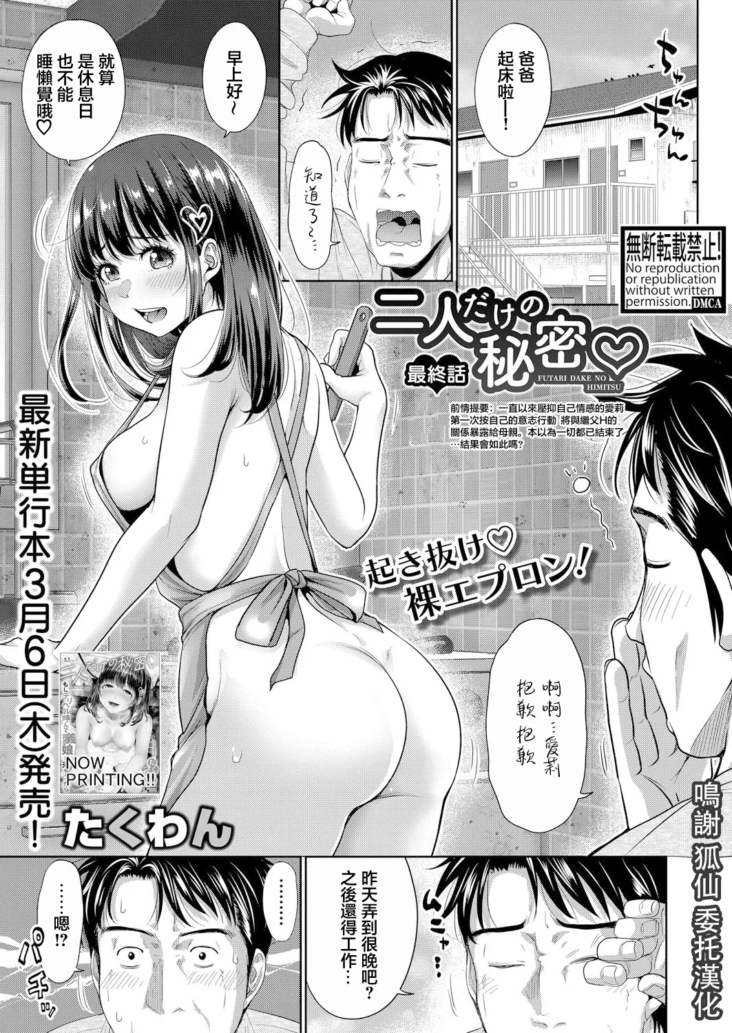 [Takuwan] Futari dake no Himitsu Saishuuwa (COMIC Shingeki 2025-04) [Chinese] [Digital] imagen número 1