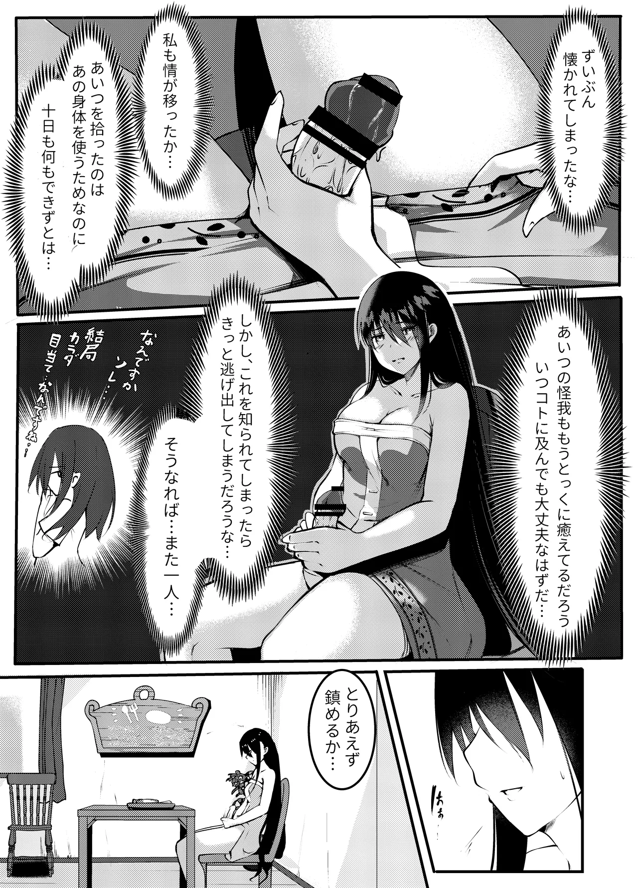 [RumField] Succubus ni Zanpai Shita Onna Kenshi, Futanari ni Sareru изображение № 45