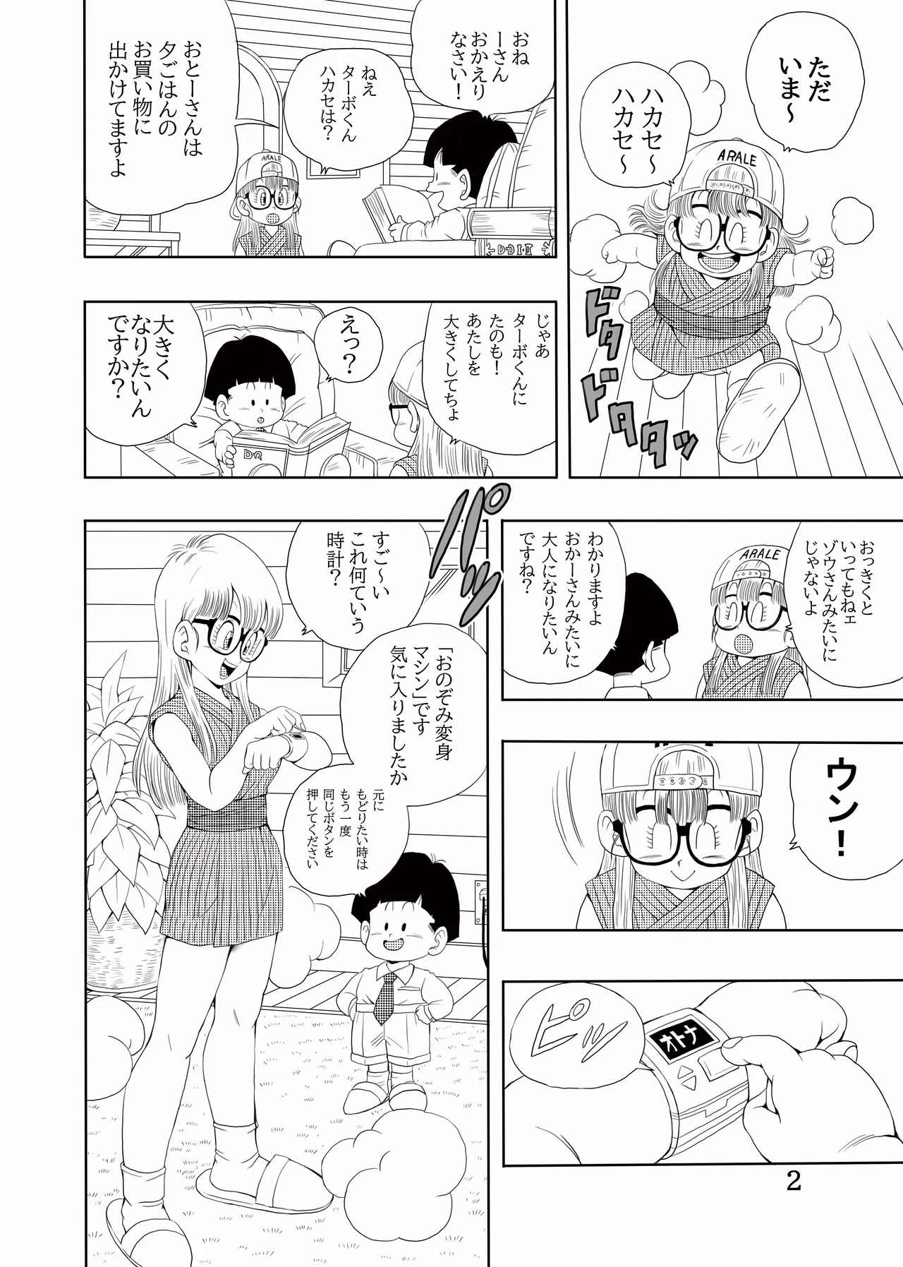 [Monkees (YoungJiJii)] Otona Arale Hon (Dr. Slump) [Digital] 画像番号 3