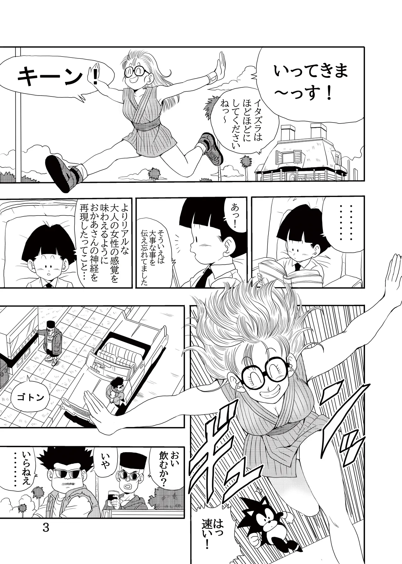 [Monkees (YoungJiJii)] Otona Arale Hon (Dr. Slump) [Digital] 画像番号 4
