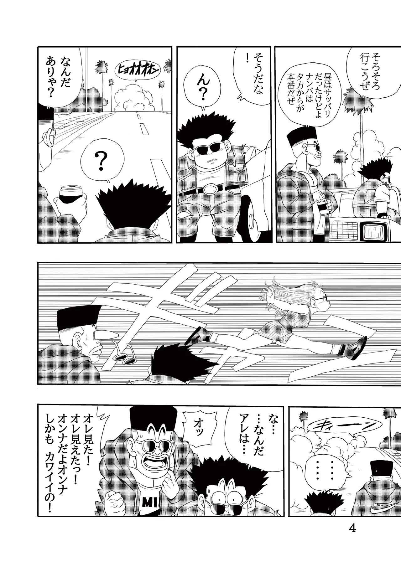 [Monkees (YoungJiJii)] Otona Arale Hon (Dr. Slump) [Digital] 画像番号 5