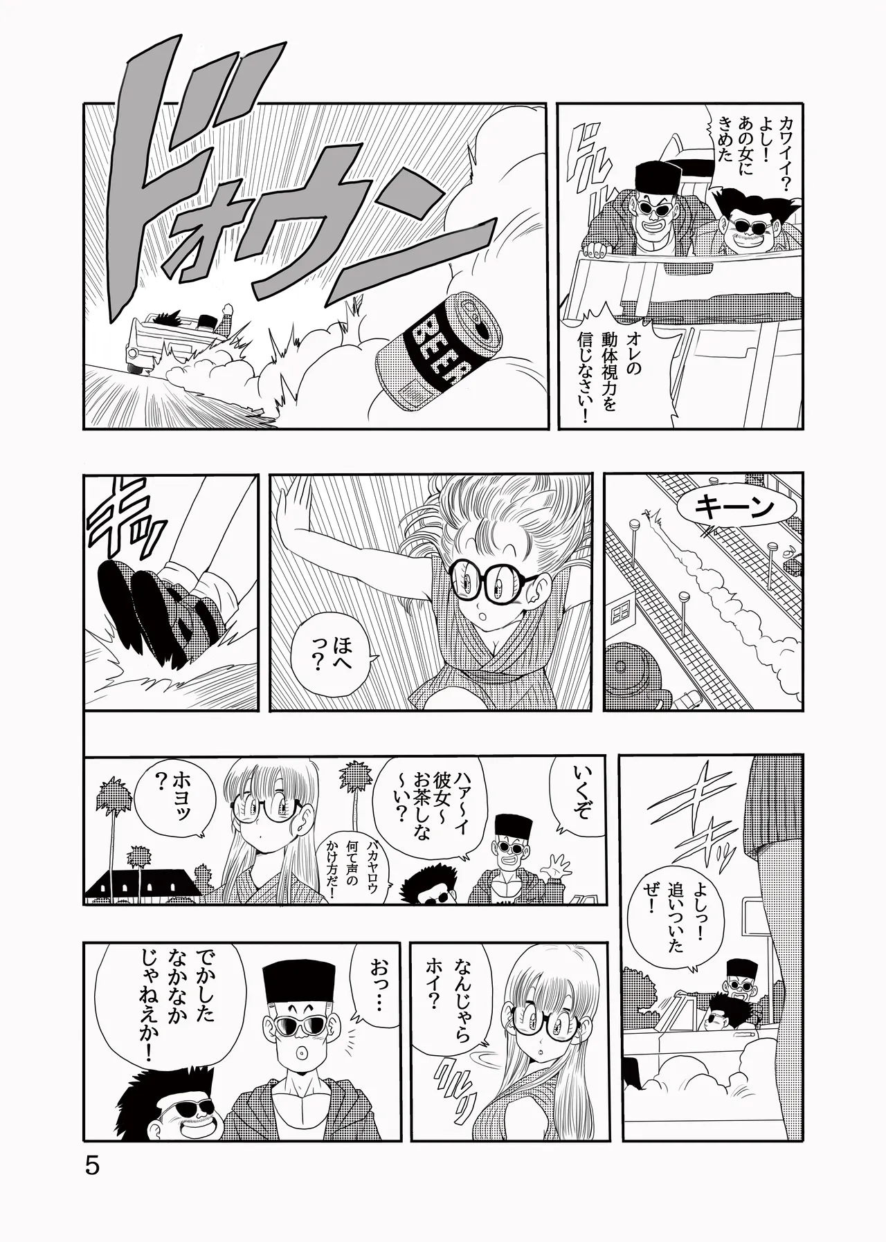 [Monkees (YoungJiJii)] Otona Arale Hon (Dr. Slump) [Digital] 画像番号 6