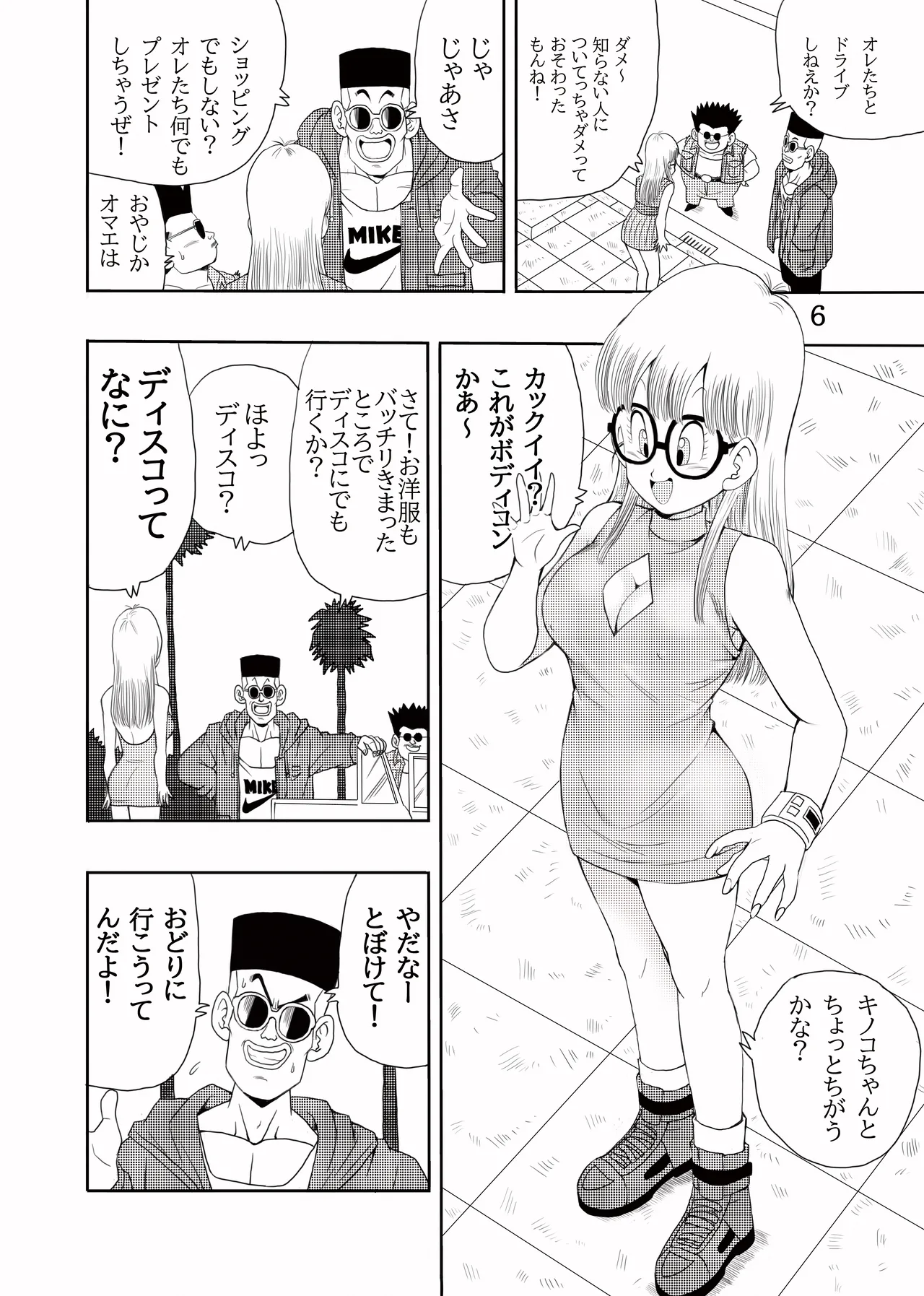 [Monkees (YoungJiJii)] Otona Arale Hon (Dr. Slump) [Digital] 画像番号 7