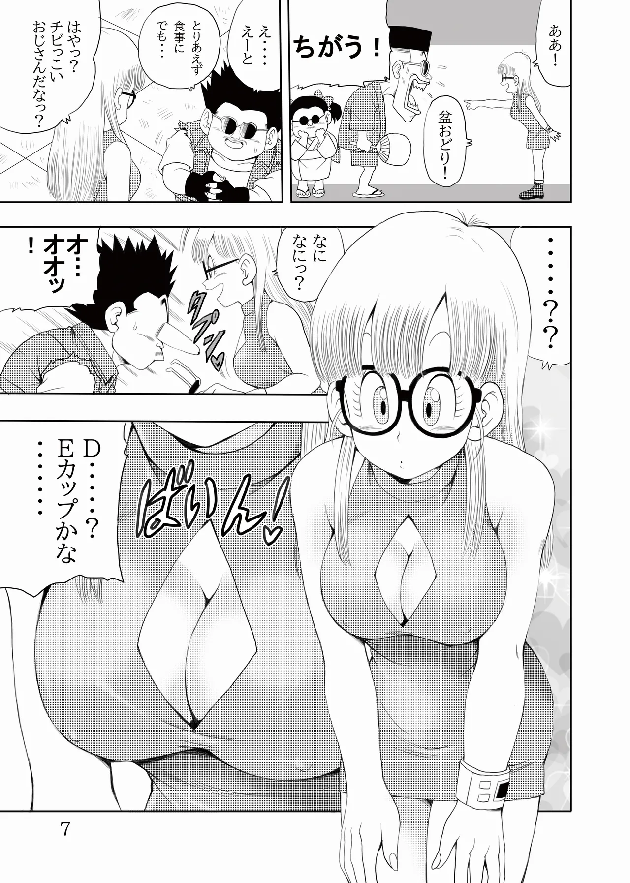 [Monkees (YoungJiJii)] Otona Arale Hon (Dr. Slump) [Digital] 画像番号 8