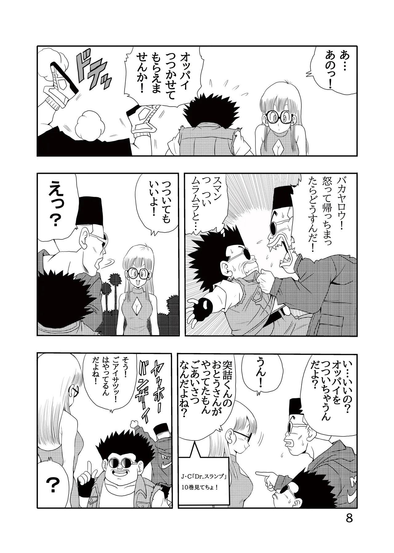 [Monkees (YoungJiJii)] Otona Arale Hon (Dr. Slump) [Digital] 画像番号 9