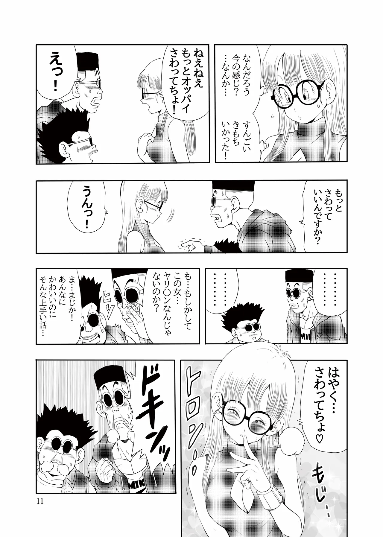 [Monkees (YoungJiJii)] Otona Arale Hon (Dr. Slump) [Digital] 画像番号 12