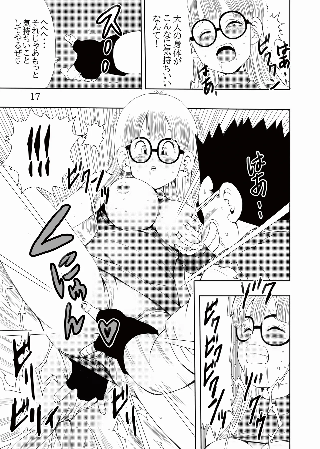 [Monkees (YoungJiJii)] Otona Arale Hon (Dr. Slump) [Digital] 画像番号 18