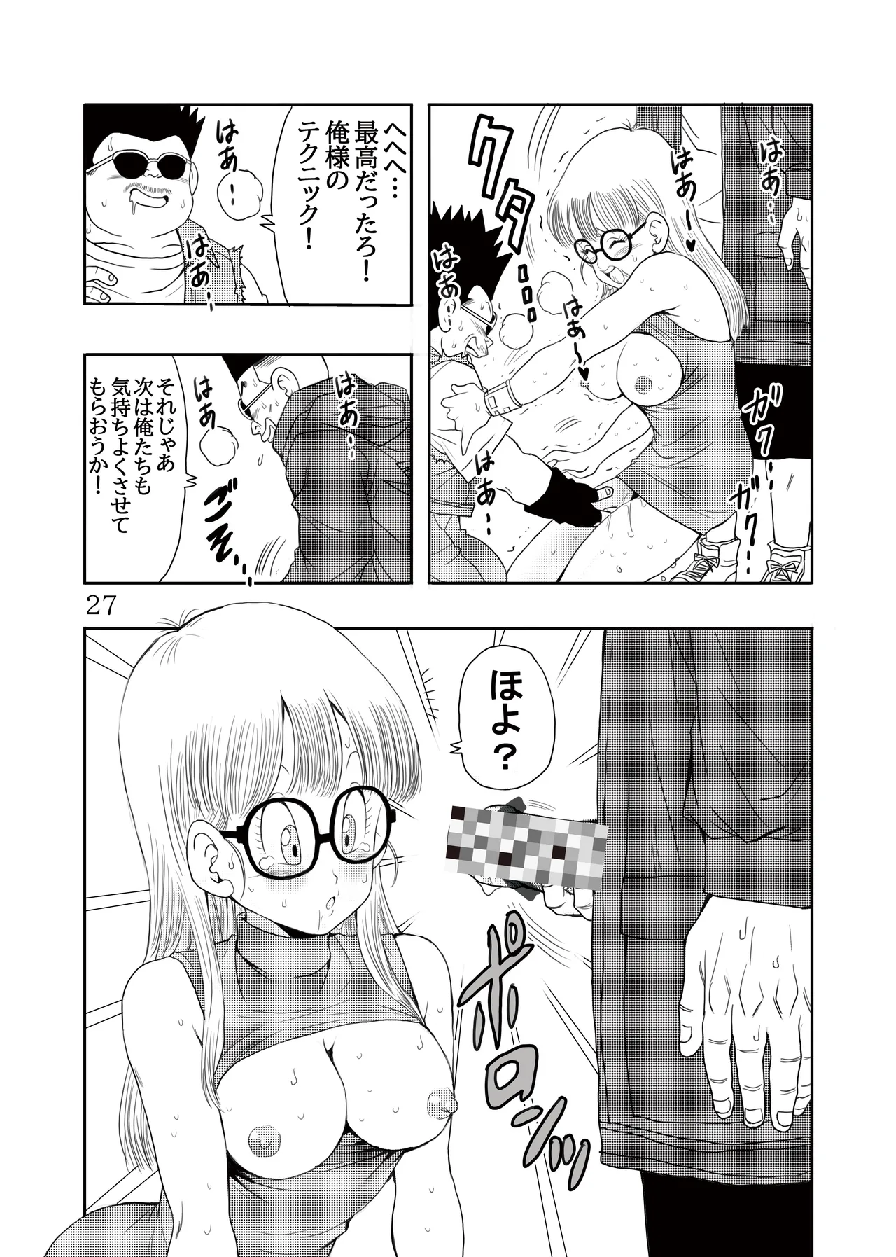 [Monkees (YoungJiJii)] Otona Arale Hon (Dr. Slump) [Digital] 画像番号 28