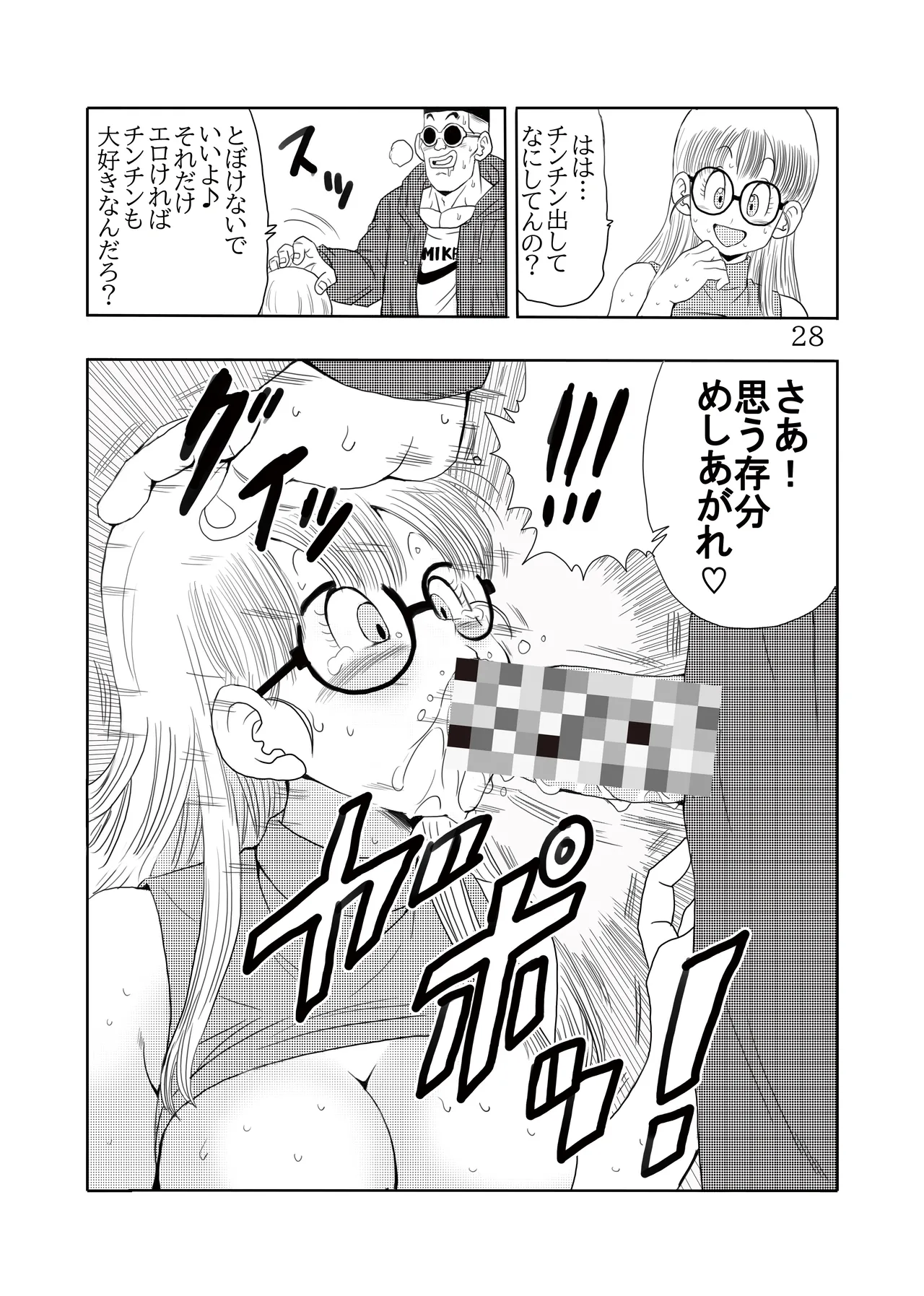 [Monkees (YoungJiJii)] Otona Arale Hon (Dr. Slump) [Digital] 画像番号 29