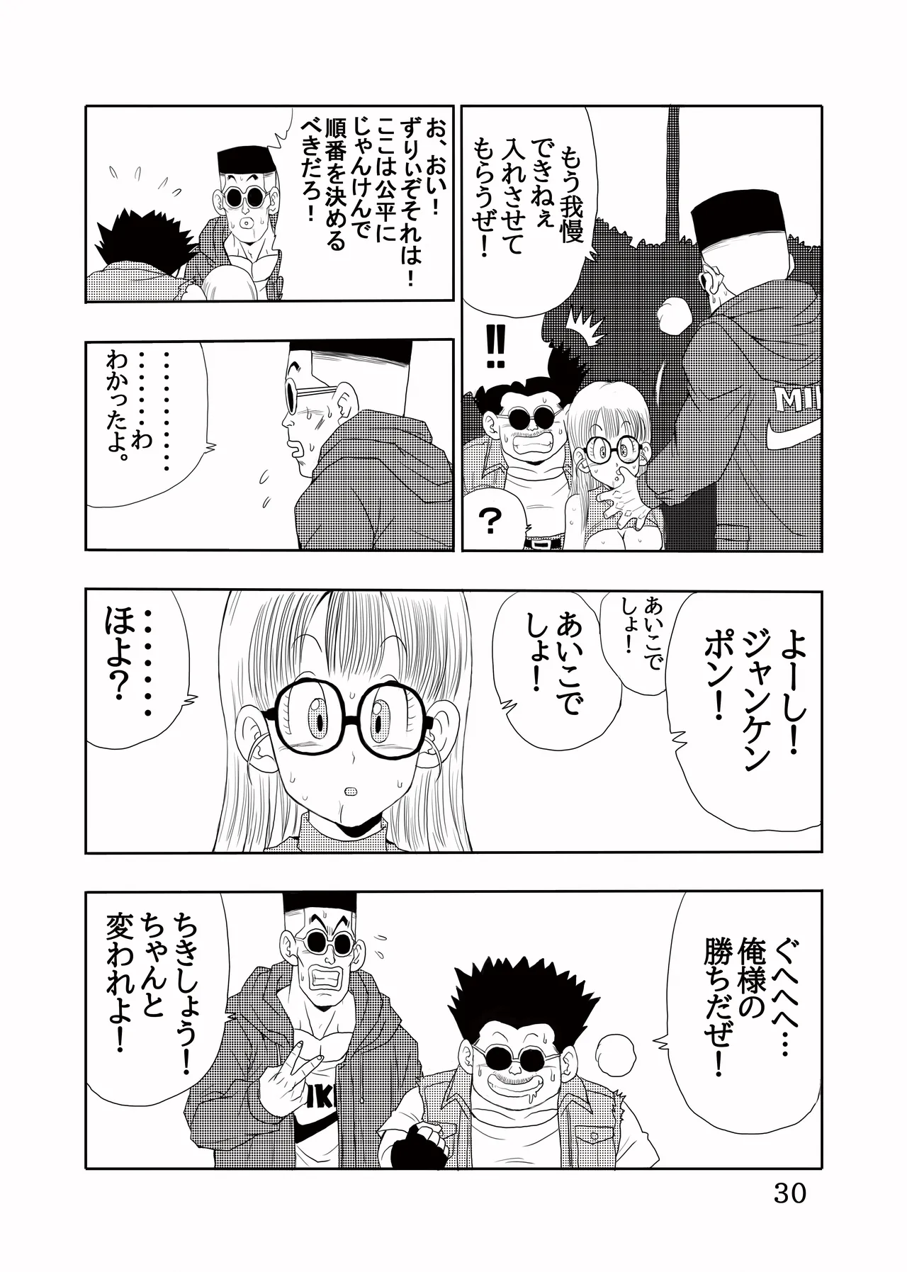 [Monkees (YoungJiJii)] Otona Arale Hon (Dr. Slump) [Digital] 画像番号 31