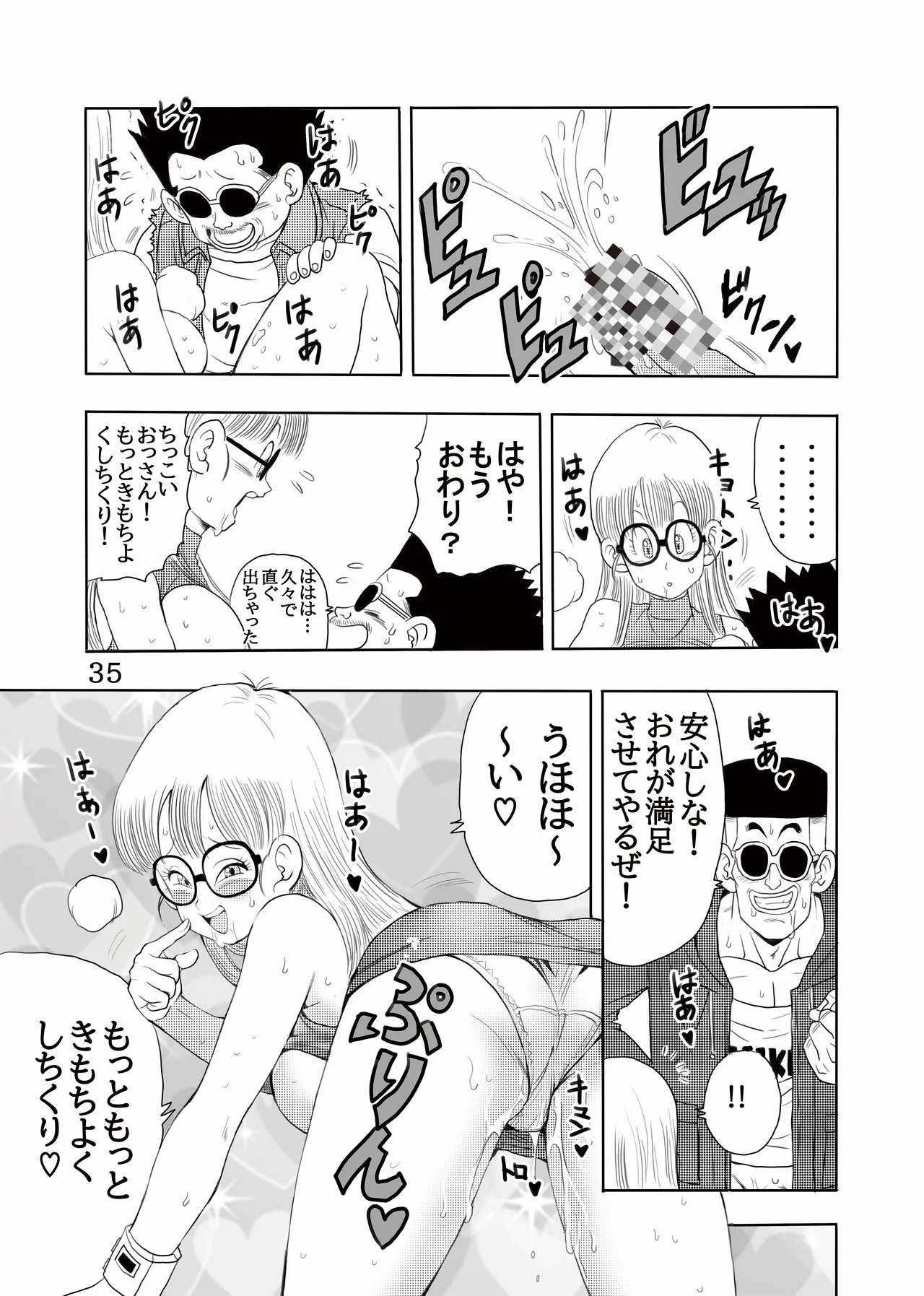 [Monkees (YoungJiJii)] Otona Arale Hon (Dr. Slump) [Digital] 画像番号 36
