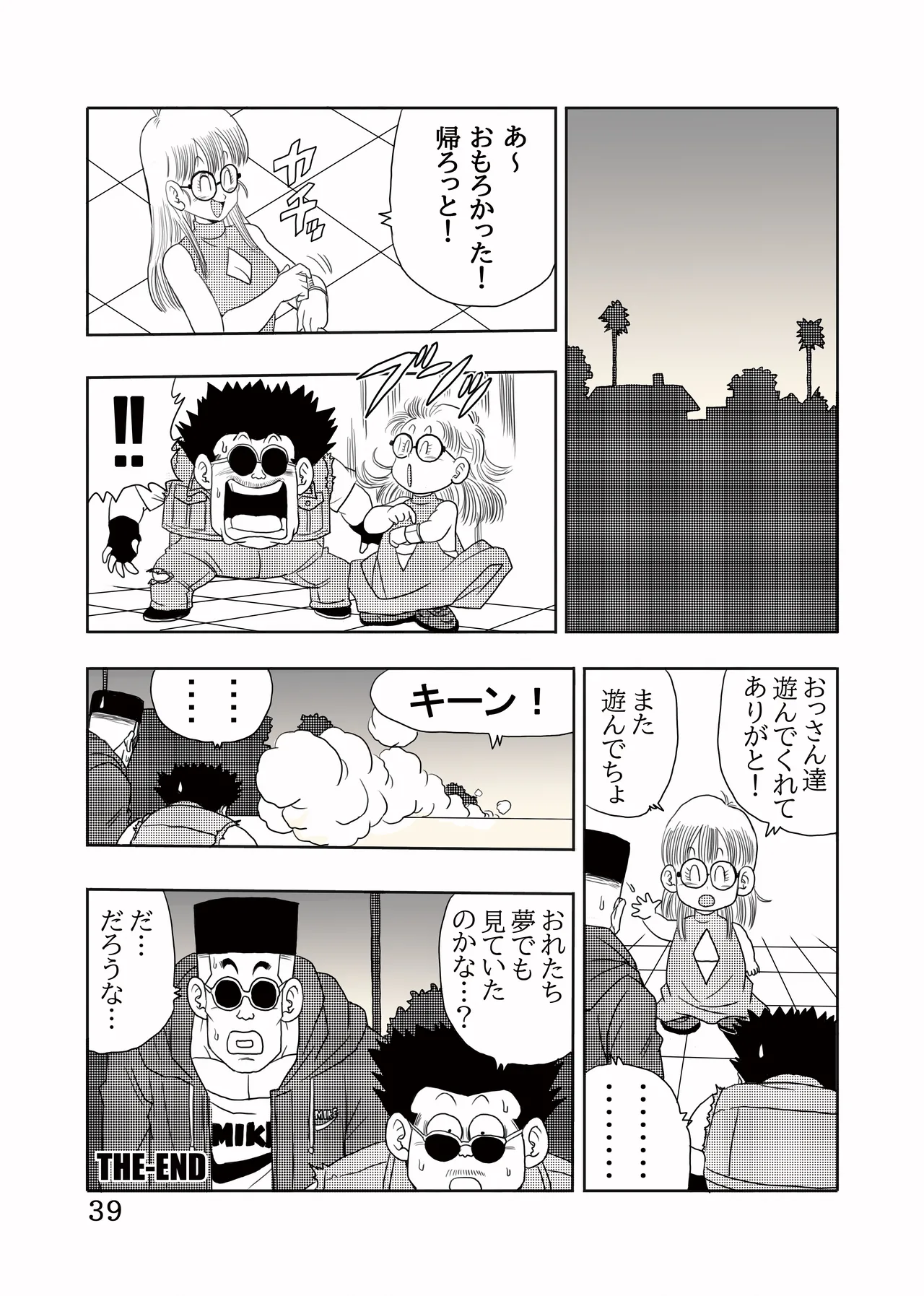 [Monkees (YoungJiJii)] Otona Arale Hon (Dr. Slump) [Digital] 画像番号 40