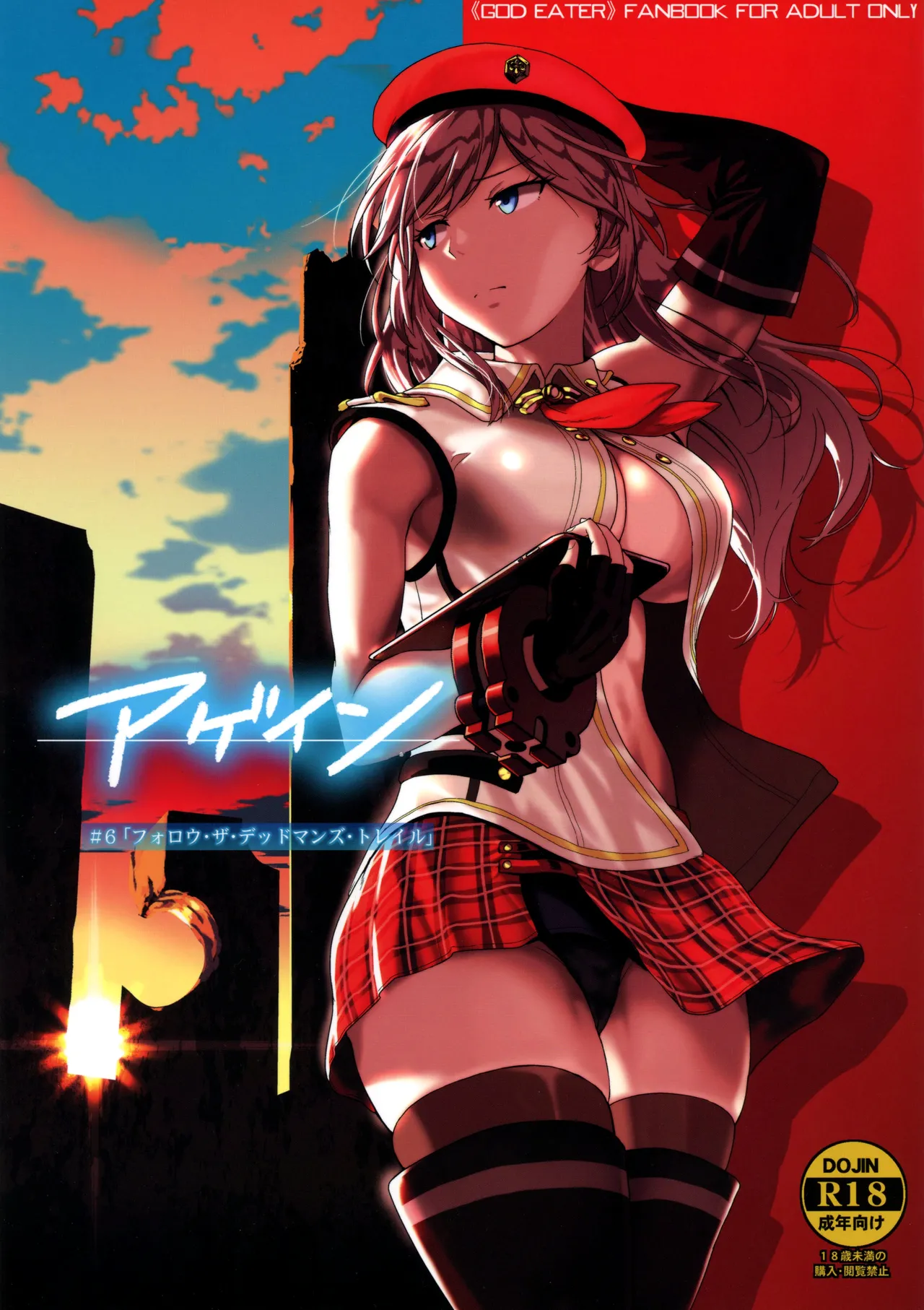 (C96) [Lithium (Uchiga)] Again #6  Follow The Deadman's Trail  (God Eater) [English] [Tigoris Translates] image number 1