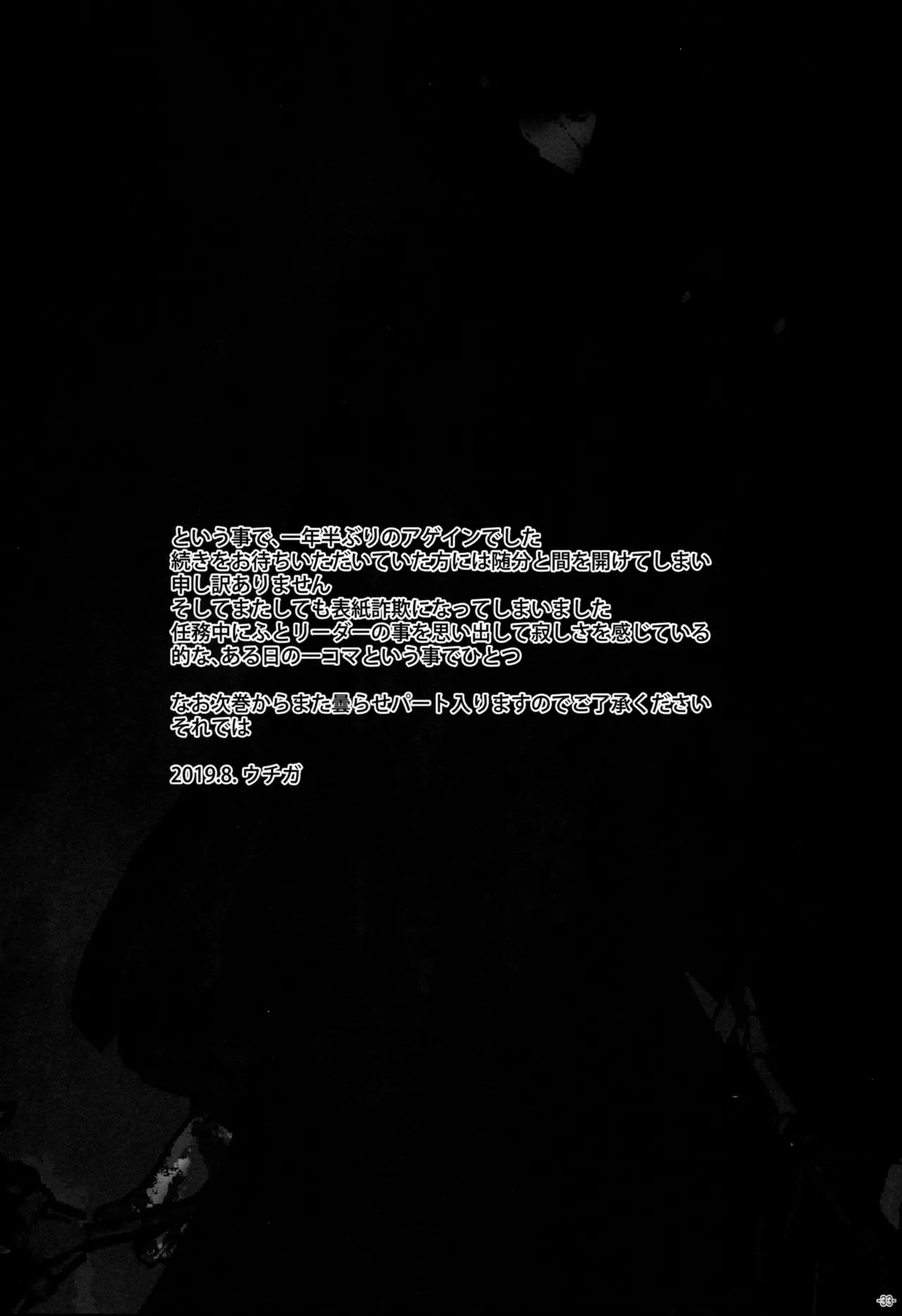 (C96) [Lithium (Uchiga)] Again #6  Follow The Deadman's Trail  (God Eater) [English] [Tigoris Translates] image number 33