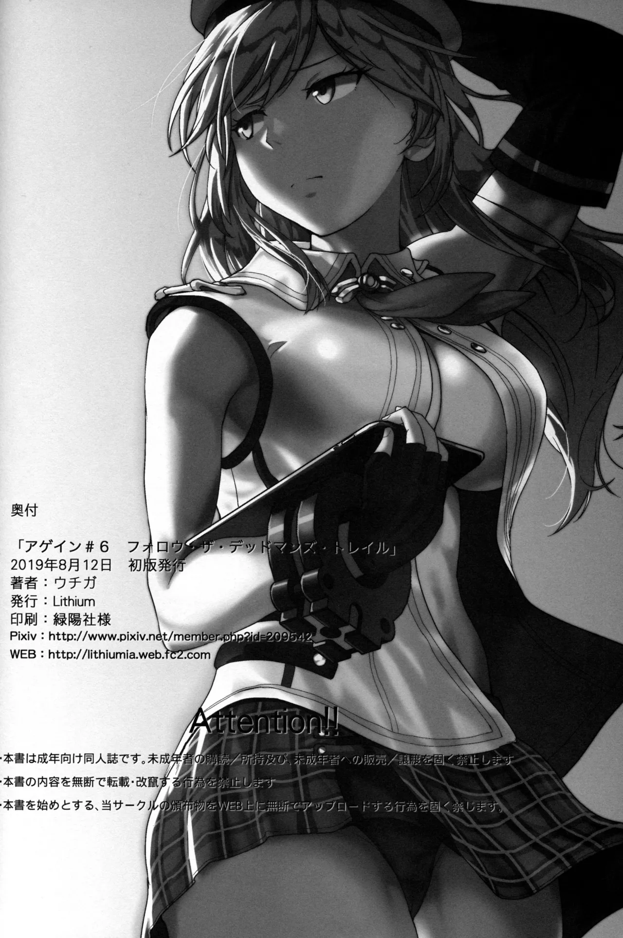 (C96) [Lithium (Uchiga)] Again #6  Follow The Deadman's Trail  (God Eater) [English] [Tigoris Translates] image number 34