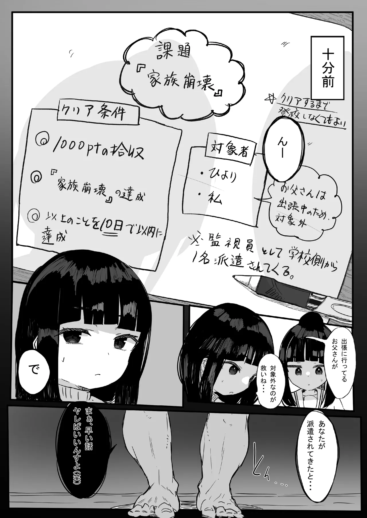 [卵狂派] 家族崩壊大作戦～母乳母娘を雌にしたった結果www imagen número 14