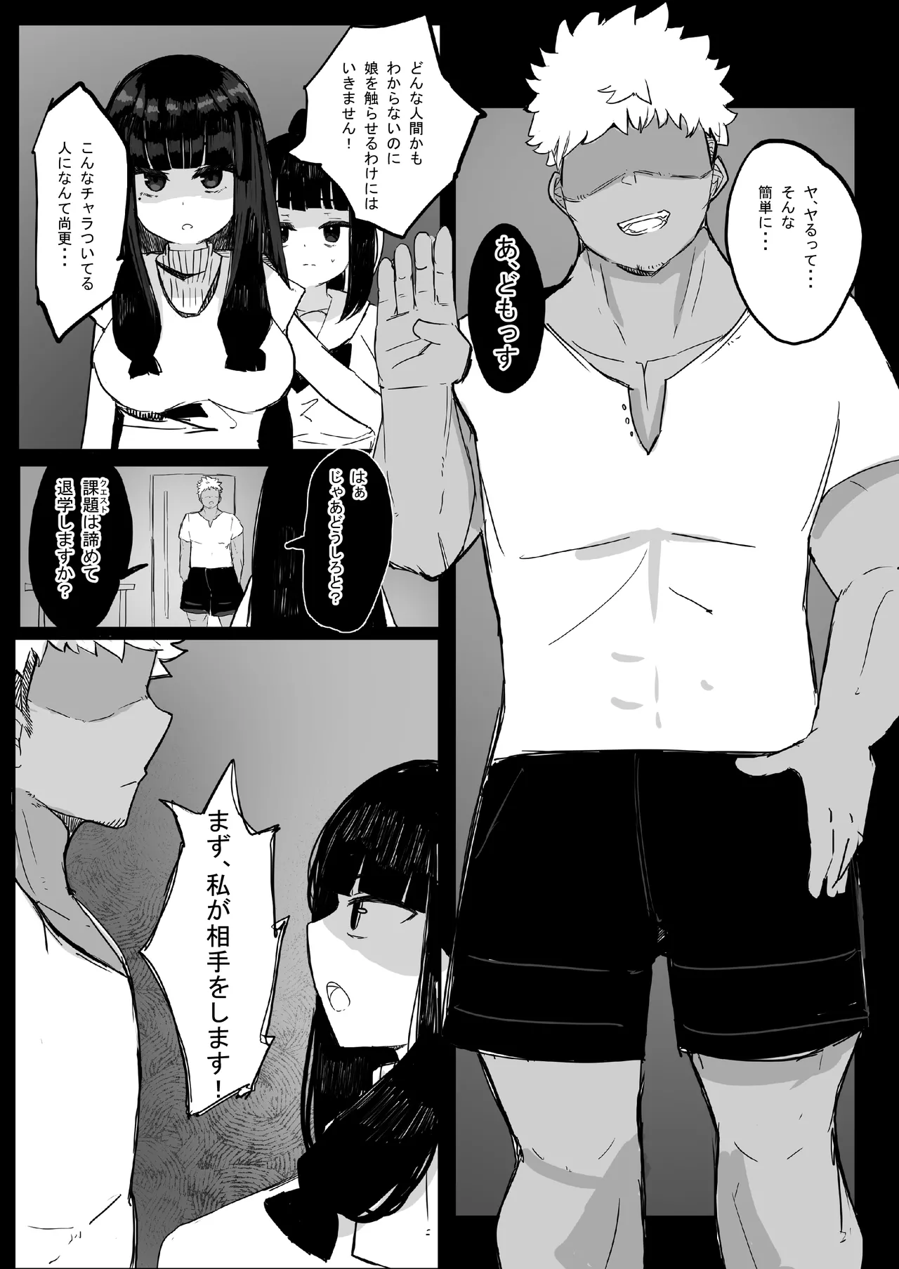 [卵狂派] 家族崩壊大作戦～母乳母娘を雌にしたった結果www imagen número 15