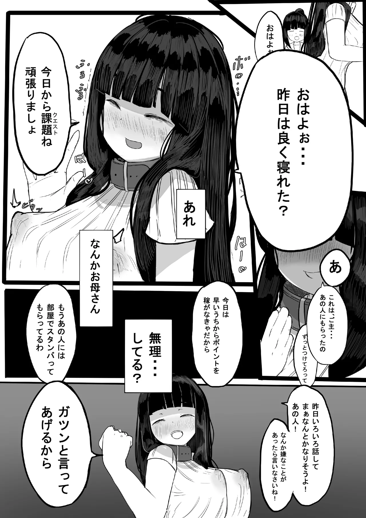 [卵狂派] 家族崩壊大作戦～母乳母娘を雌にしたった結果www imagen número 28