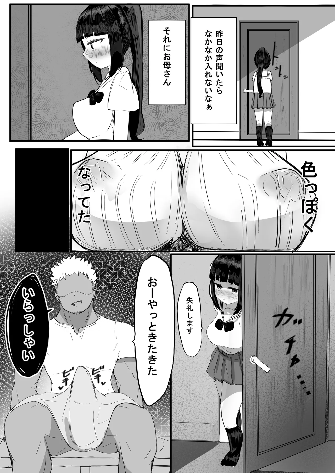 [卵狂派] 家族崩壊大作戦～母乳母娘を雌にしたった結果www imagen número 29