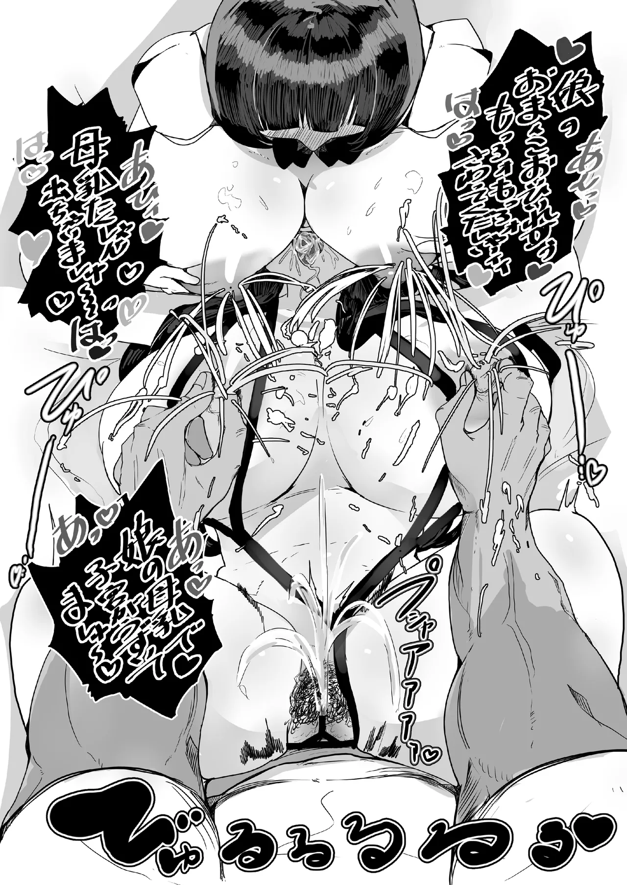 [卵狂派] 家族崩壊大作戦～母乳母娘を雌にしたった結果www imagen número 49