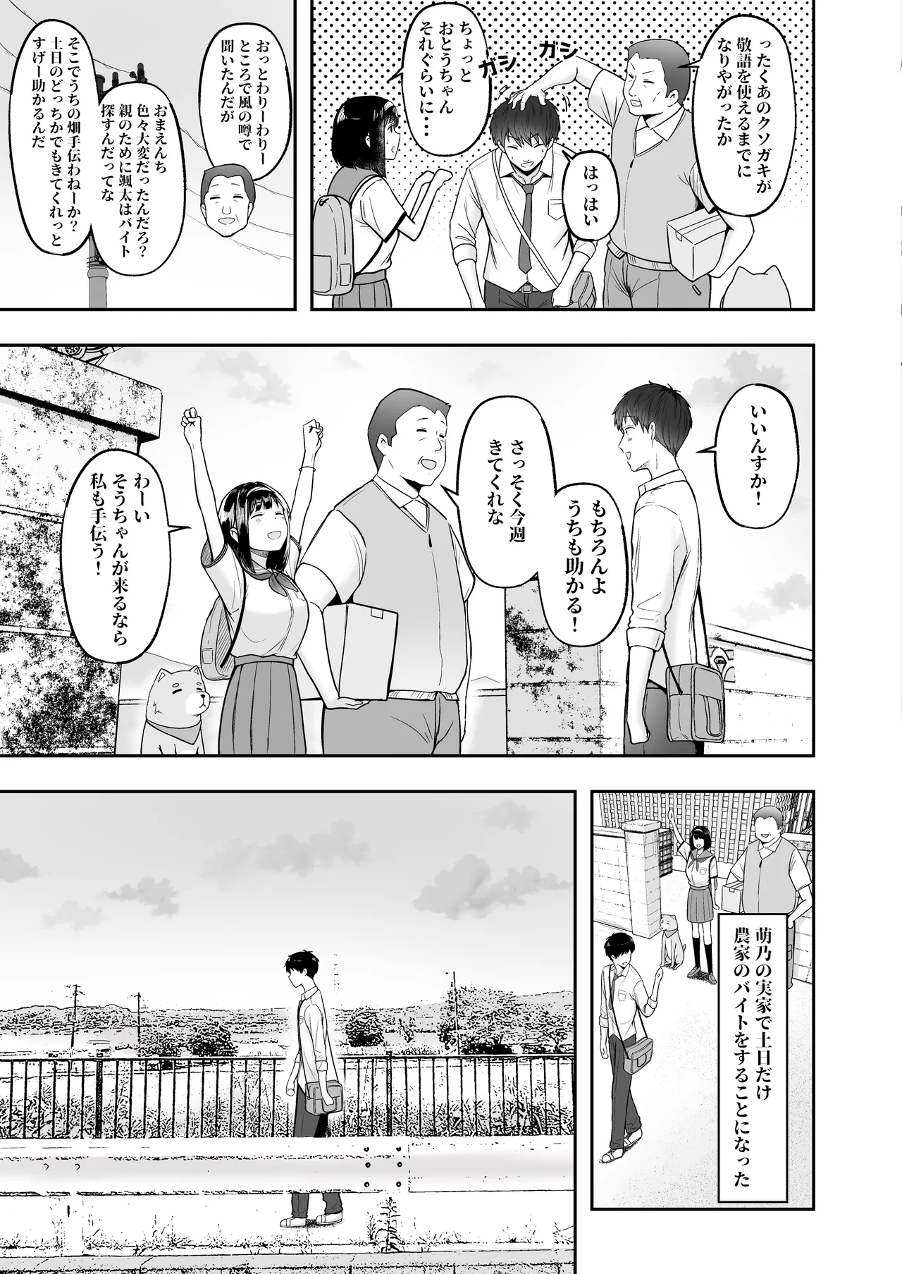 [Nekomimi to Kuro Mask (cielo)] Tenkou Saki no Do-Inaka de Class no Kanojyo Kouho Tachi ga Zenin Hatsujyouki Sugiru [Digital] image number 34