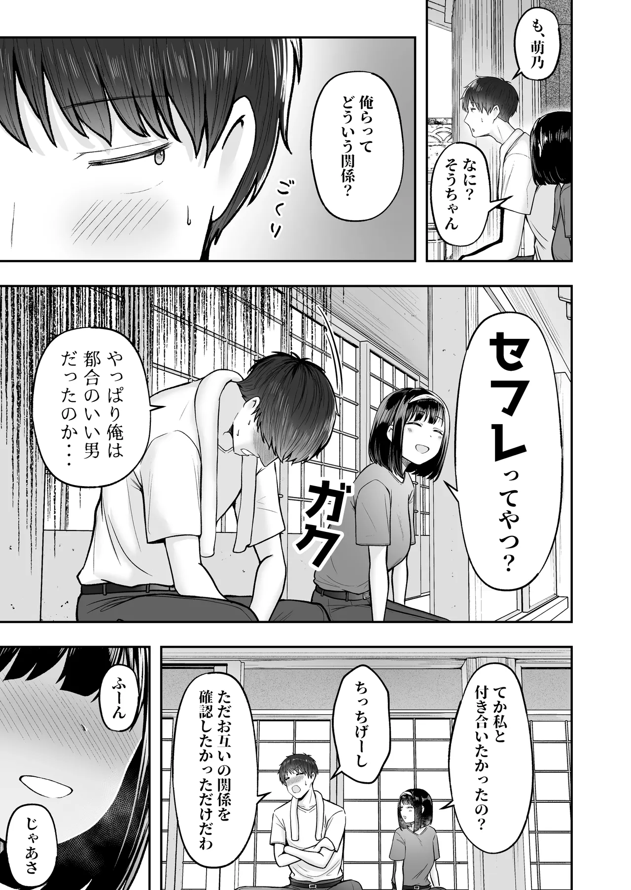 [Nekomimi to Kuro Mask (cielo)] Tenkou Saki no Do-Inaka de Class no Kanojyo Kouho Tachi ga Zenin Hatsujyouki Sugiru [Digital] image number 38